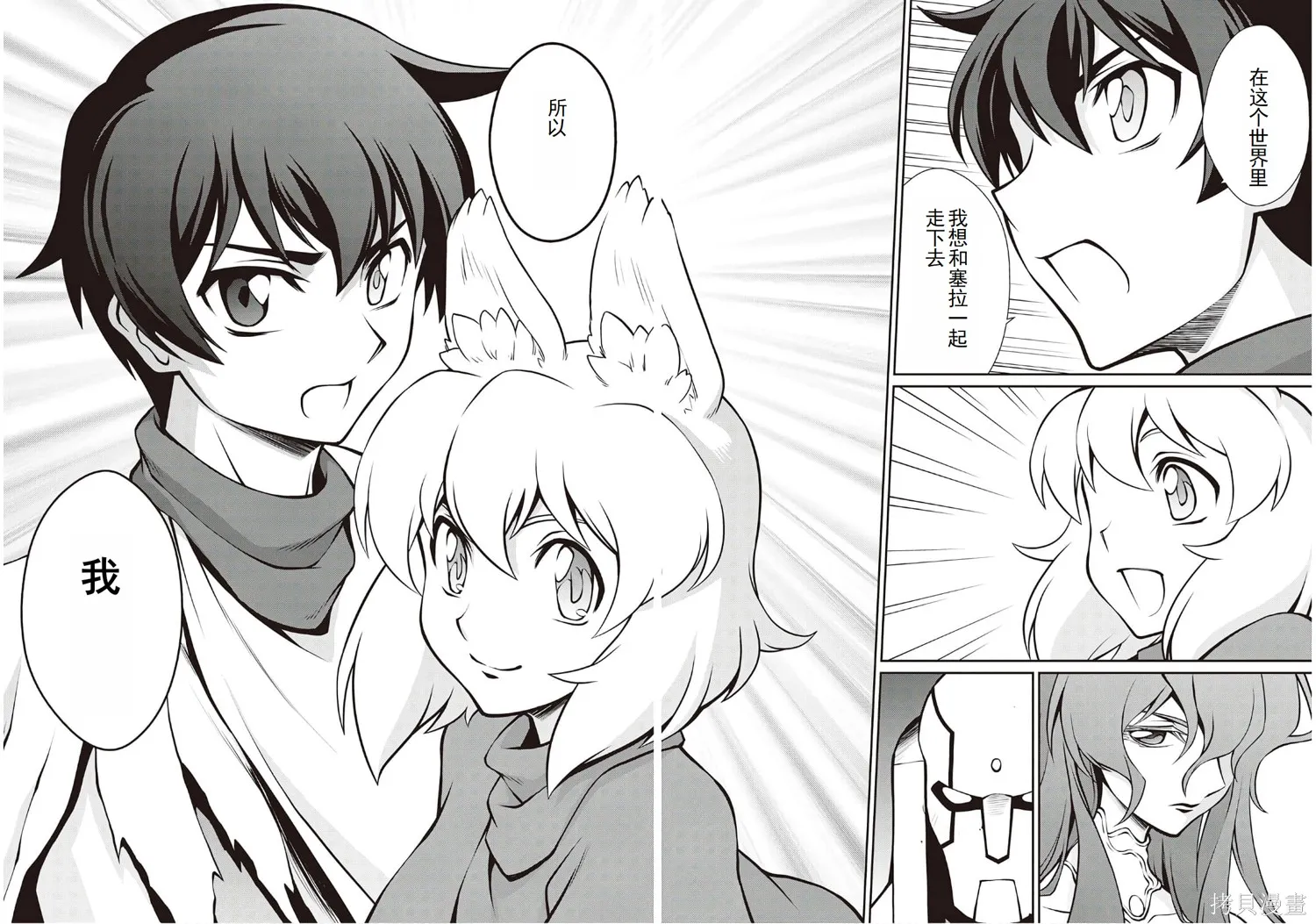 用制御魔法开荒异世界,第4卷（第29-最终话）完结机翻,第168张