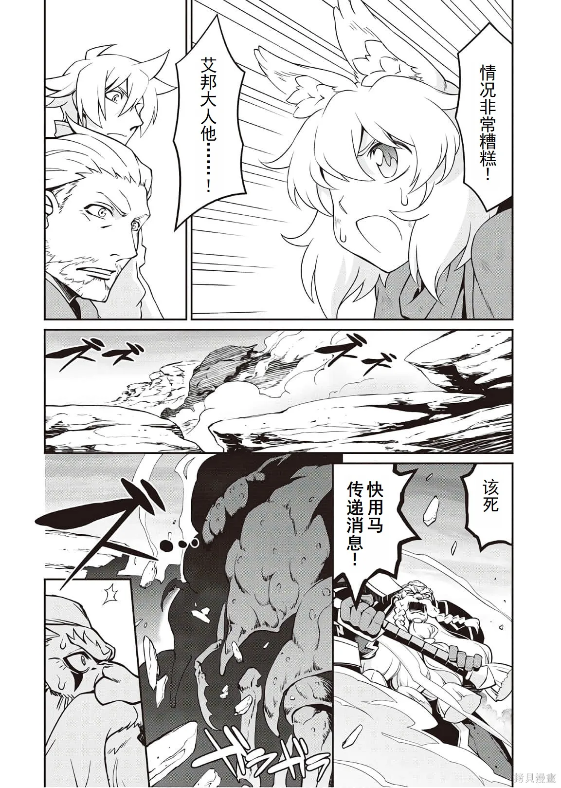 用制御魔法开荒异世界,第4卷（第29-最终话）完结机翻,第17张