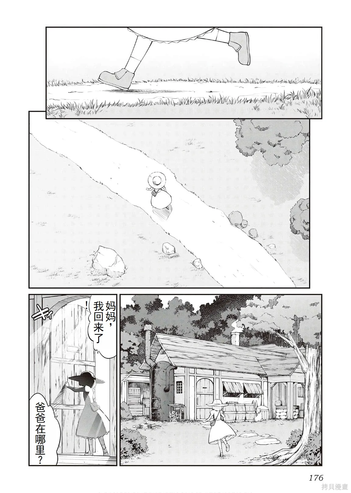 用制御魔法开荒异世界,第4卷（第29-最终话）完结机翻,第171张