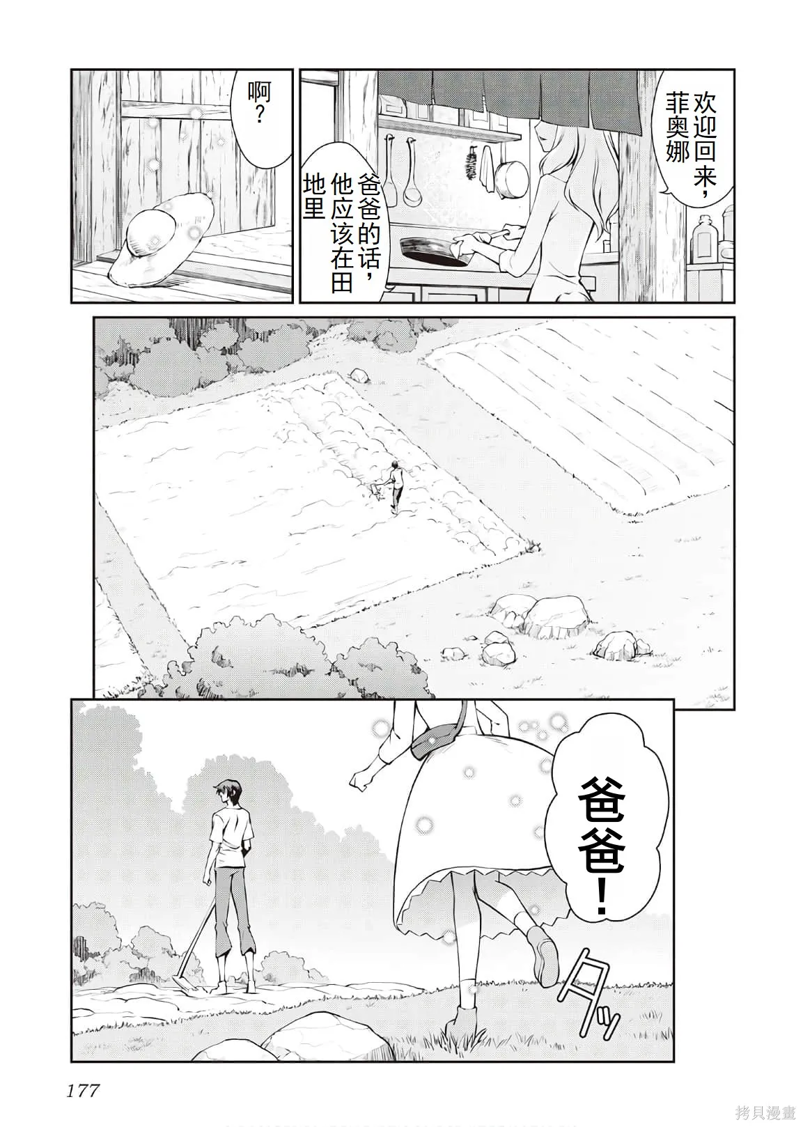 用制御魔法开荒异世界,第4卷（第29-最终话）完结机翻,第172张