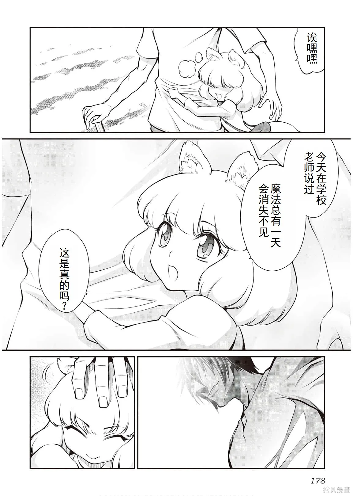 用制御魔法开荒异世界,第4卷（第29-最终话）完结机翻,第173张