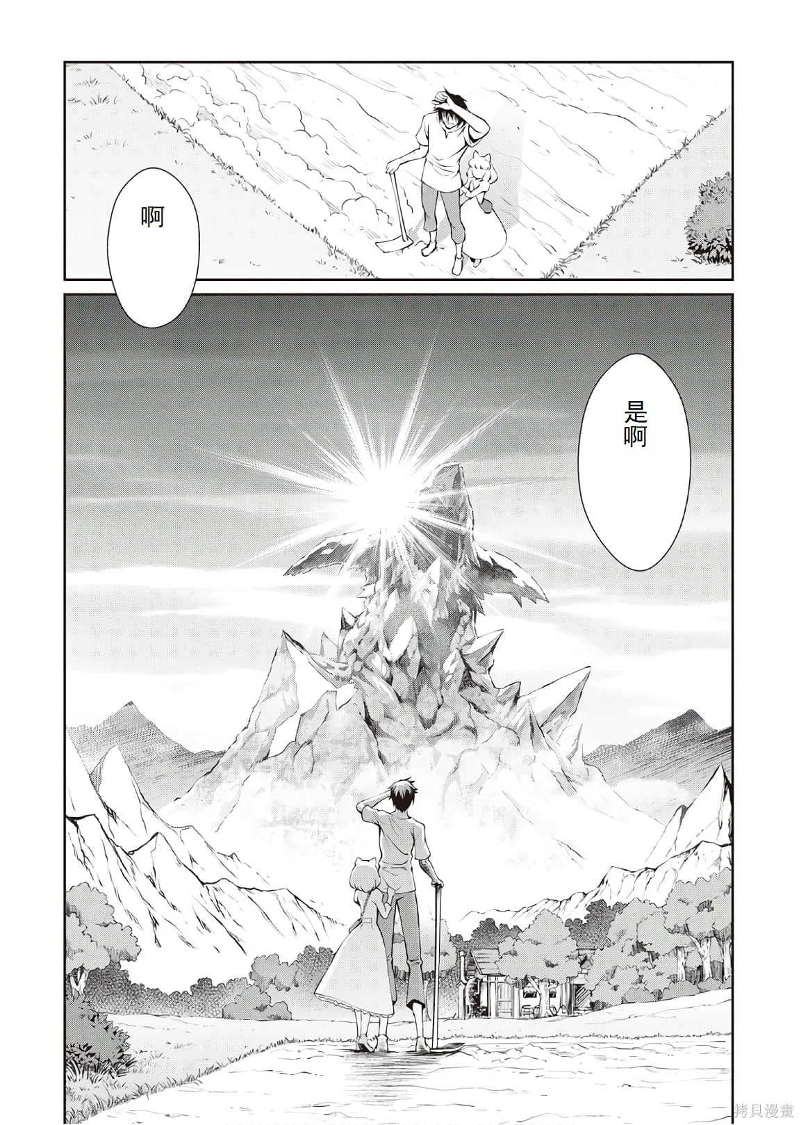 用制御魔法开荒异世界,第4卷（第29-最终话）完结机翻,第174张