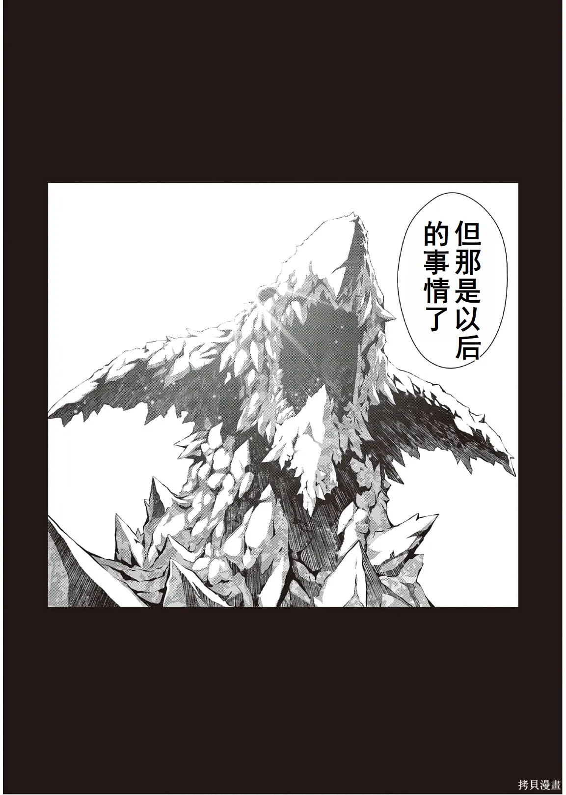 用制御魔法开荒异世界,第4卷（第29-最终话）完结机翻,第175张