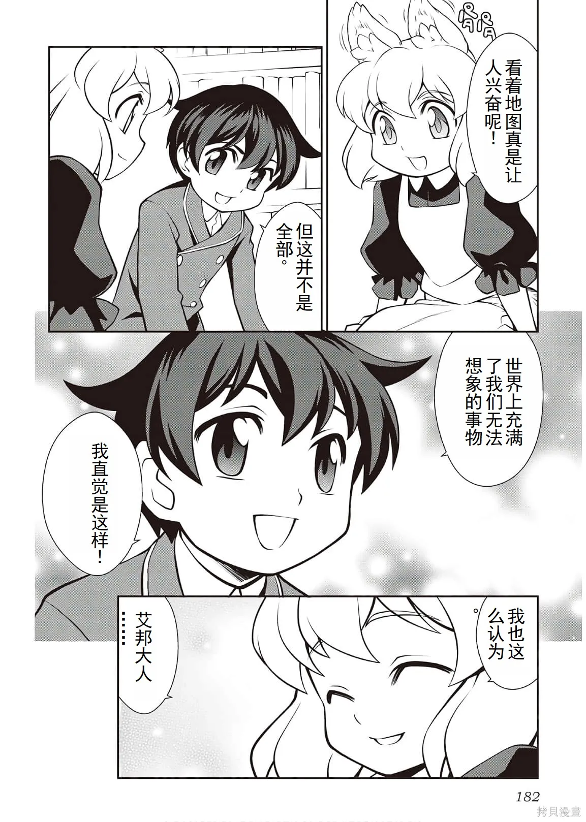 用制御魔法开荒异世界,第4卷（第29-最终话）完结机翻,第177张