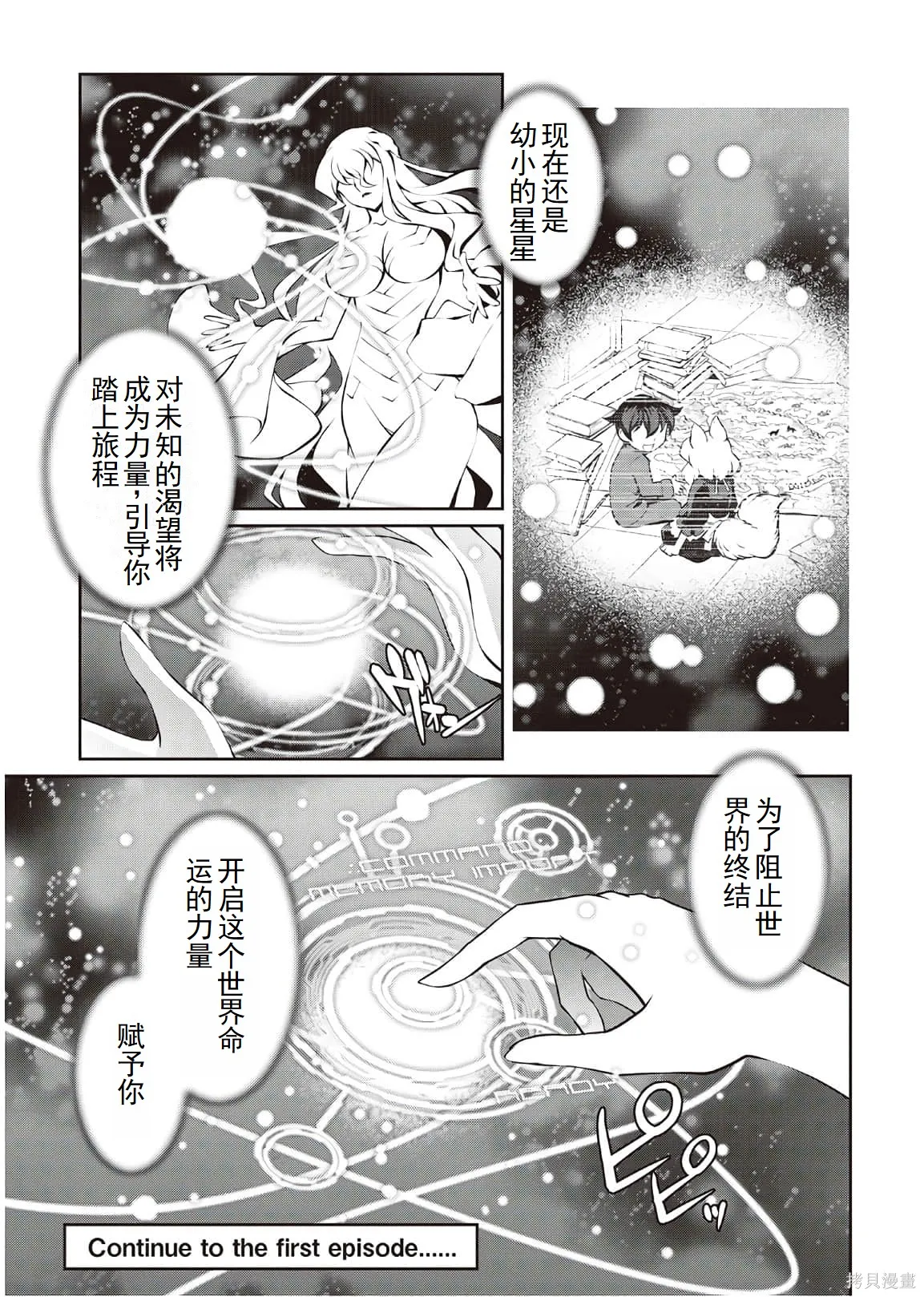 用制御魔法开荒异世界,第4卷（第29-最终话）完结机翻,第178张