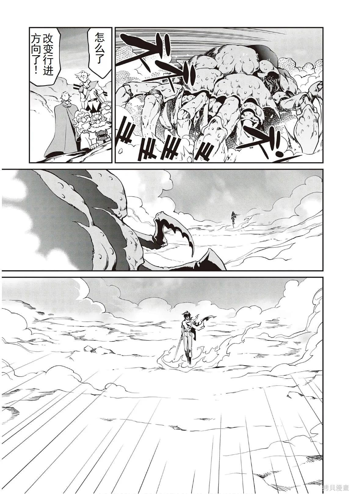 用制御魔法开荒异世界,第4卷（第29-最终话）完结机翻,第18张