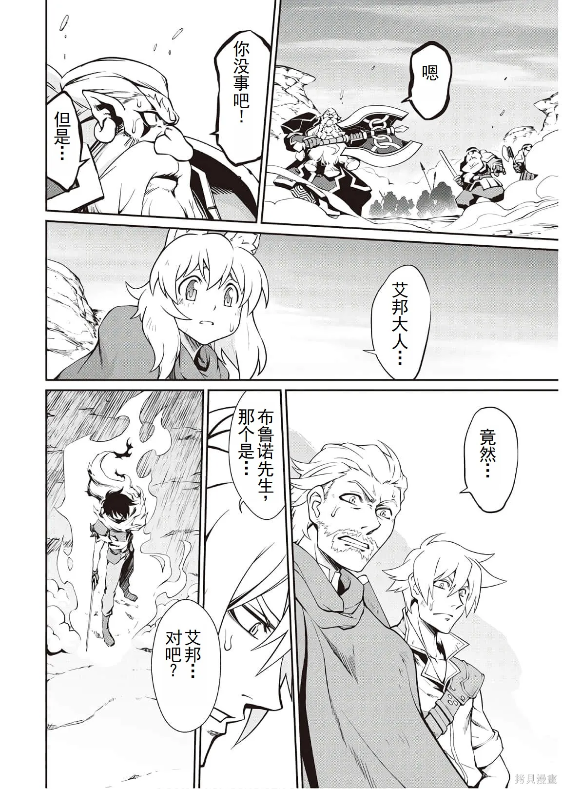 用制御魔法开荒异世界,第4卷（第29-最终话）完结机翻,第25张