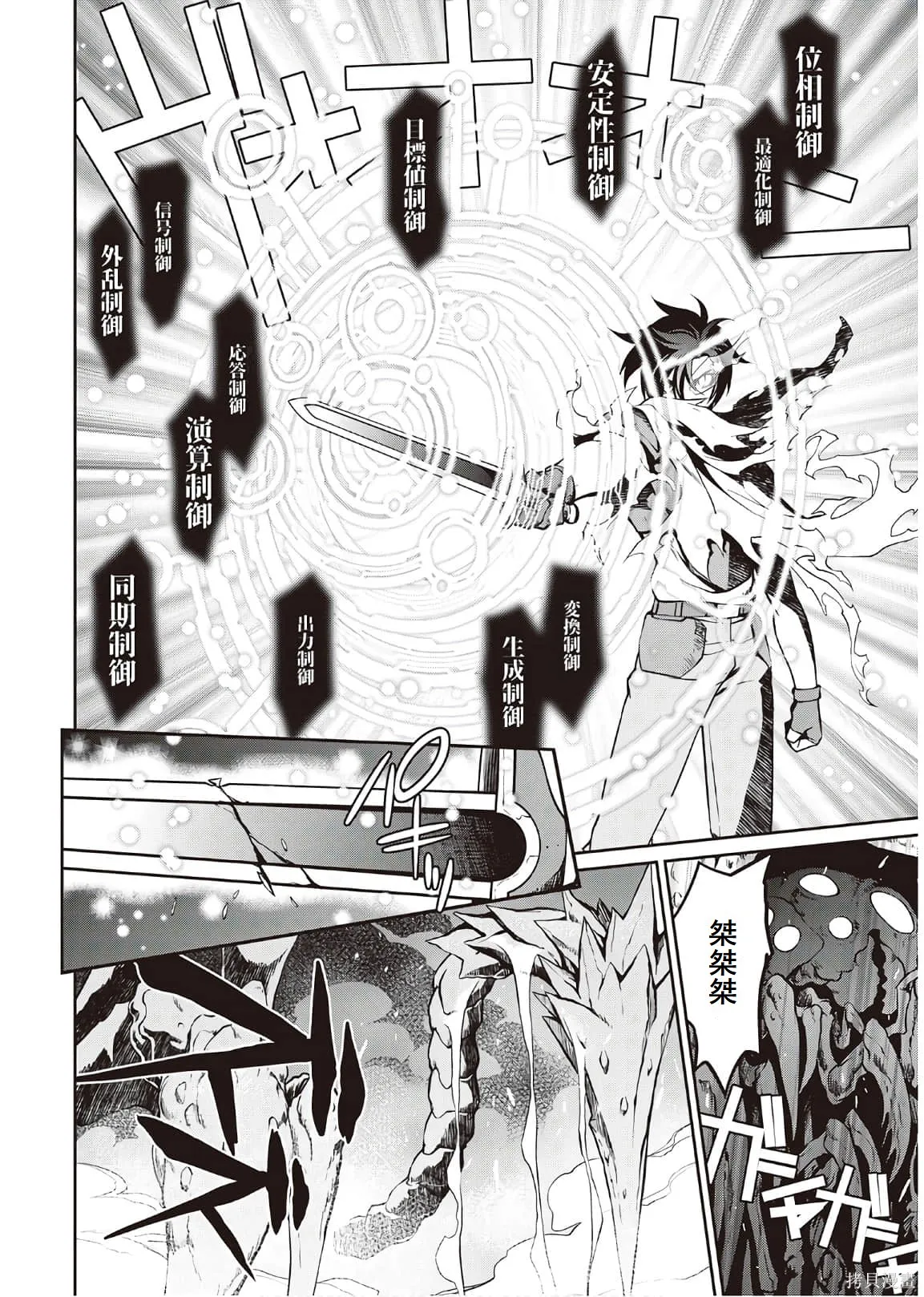 用制御魔法开荒异世界,第4卷（第29-最终话）完结机翻,第27张