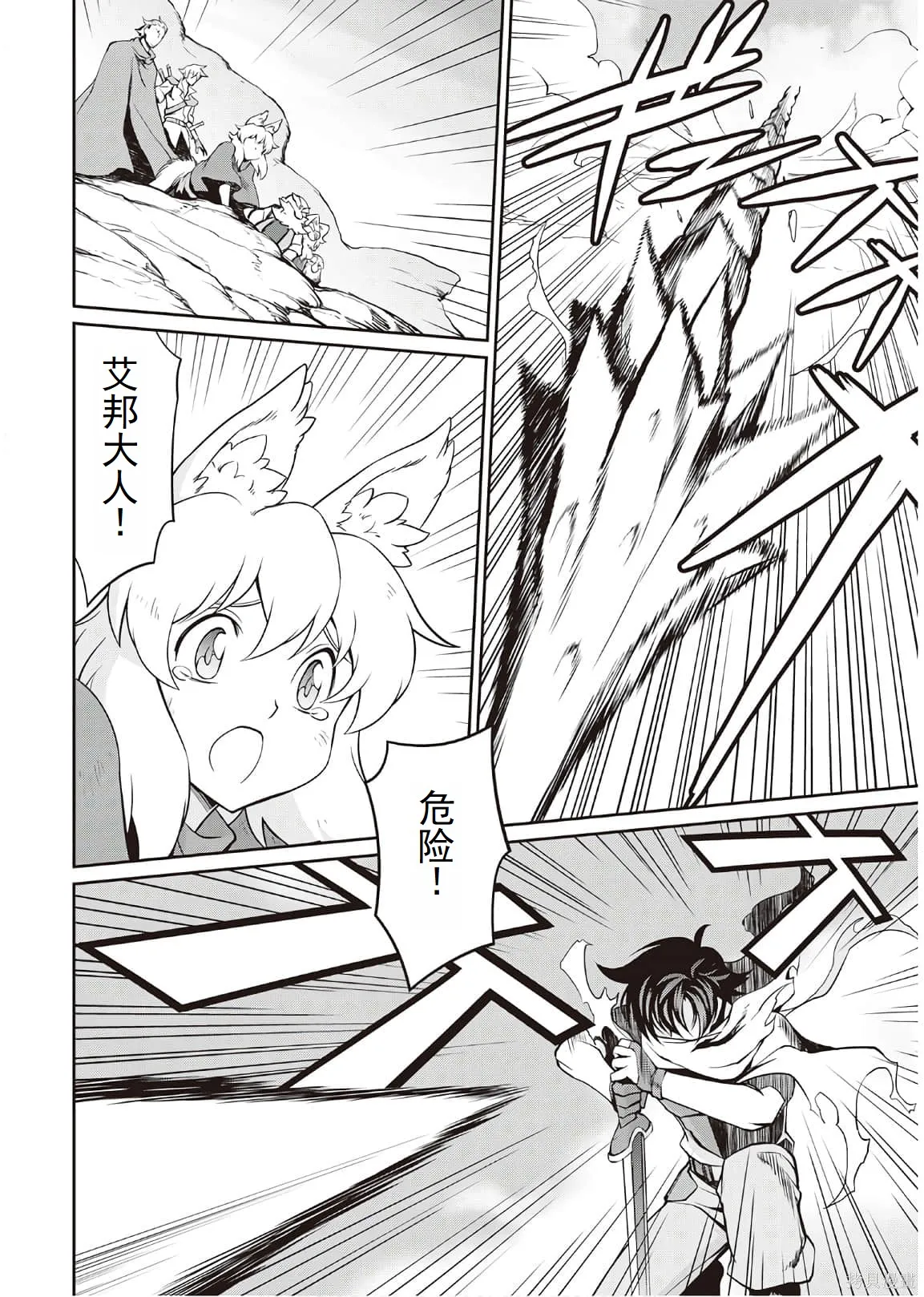 用制御魔法开荒异世界,第4卷（第29-最终话）完结机翻,第29张