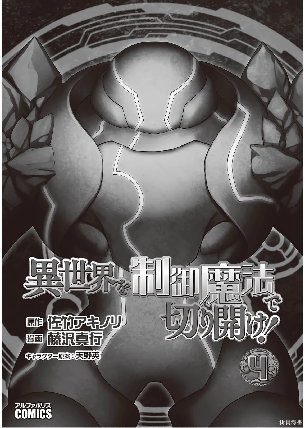 用制御魔法开荒异世界,第4卷（第29-最终话）完结机翻,第3张