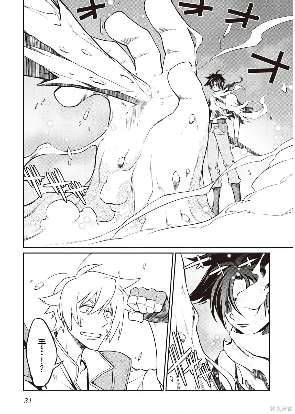 用制御魔法开荒异世界,第4卷（第29-最终话）完结机翻,第32张