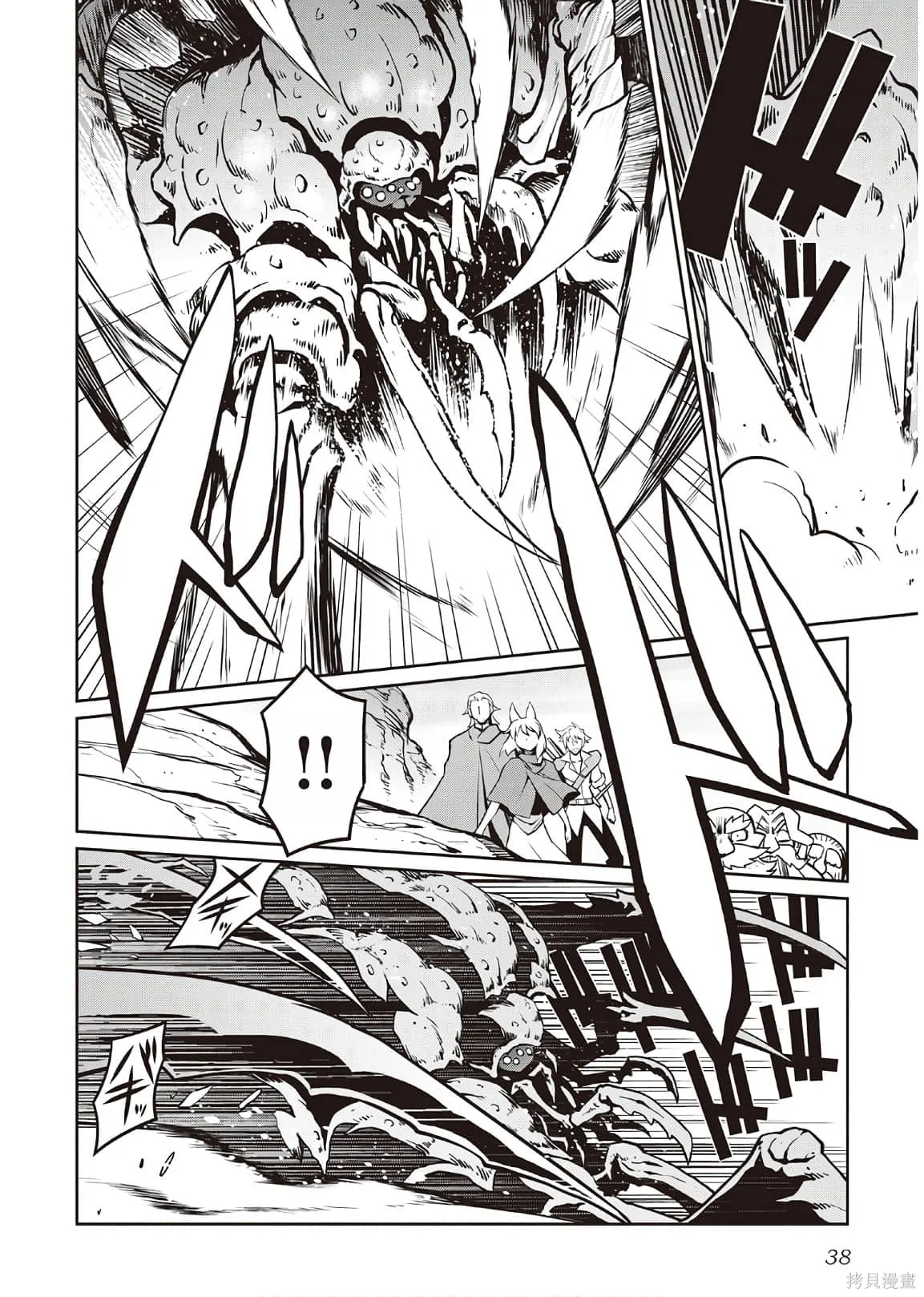 用制御魔法开荒异世界,第4卷（第29-最终话）完结机翻,第38张