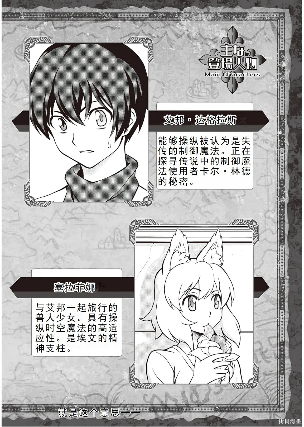 用制御魔法开荒异世界,第4卷（第29-最终话）完结机翻,第4张