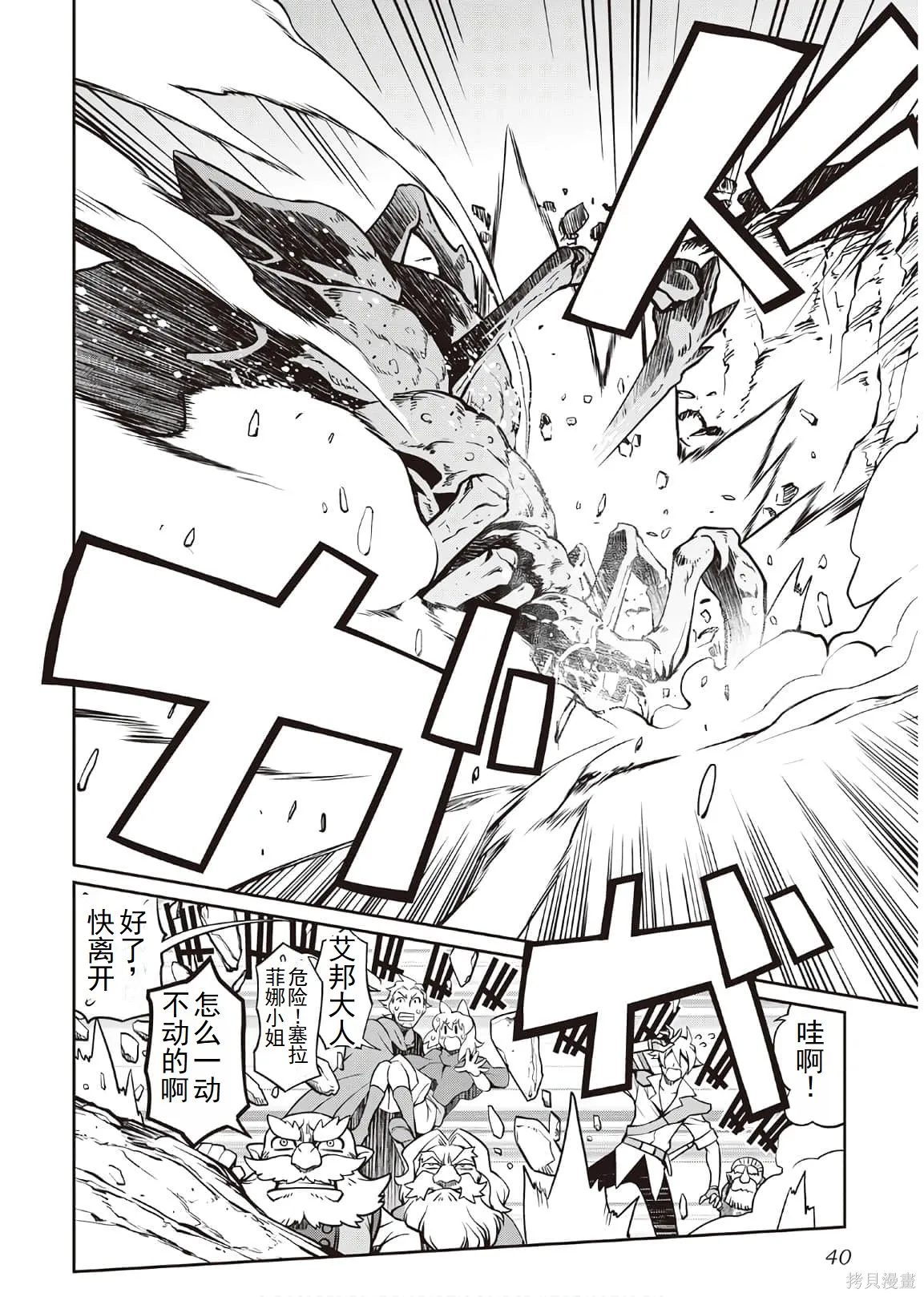 用制御魔法开荒异世界,第4卷（第29-最终话）完结机翻,第40张