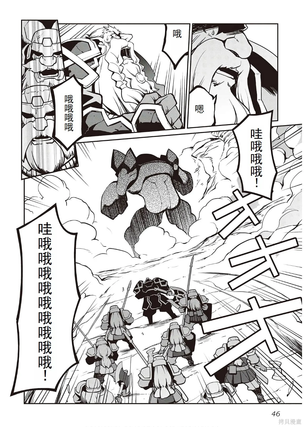 用制御魔法开荒异世界,第4卷（第29-最终话）完结机翻,第46张