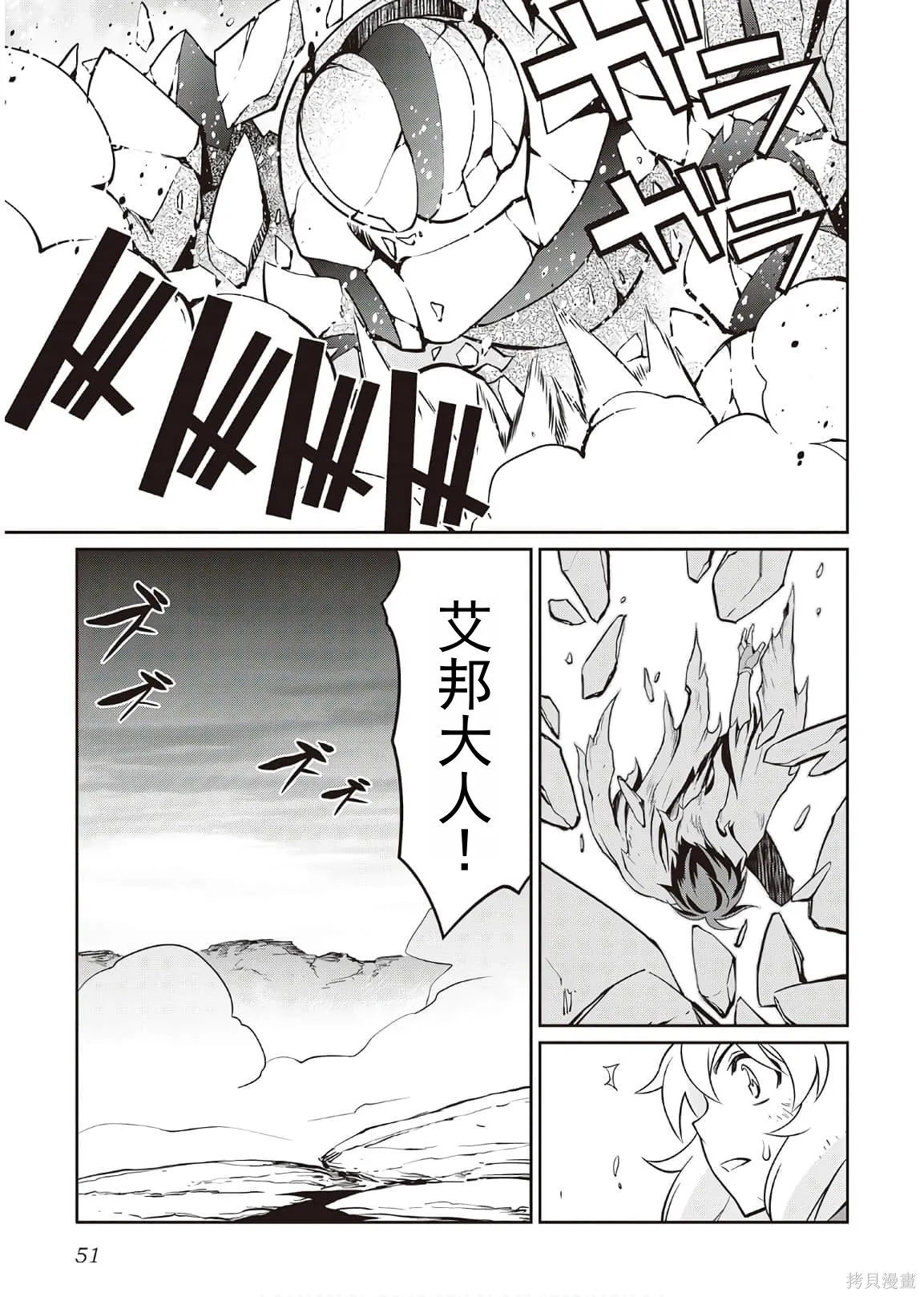 用制御魔法开荒异世界,第4卷（第29-最终话）完结机翻,第51张