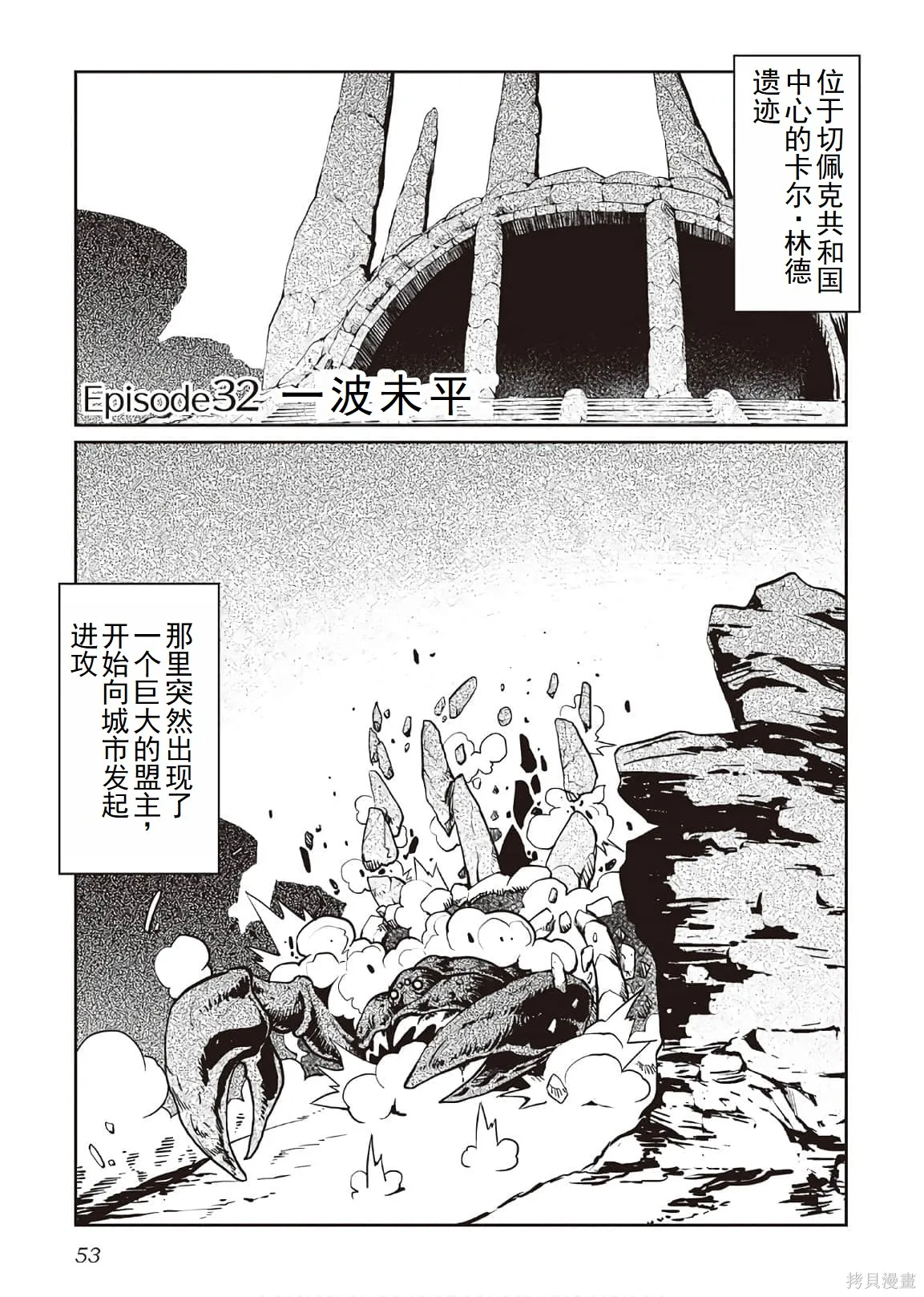 用制御魔法开荒异世界,第4卷（第29-最终话）完结机翻,第53张