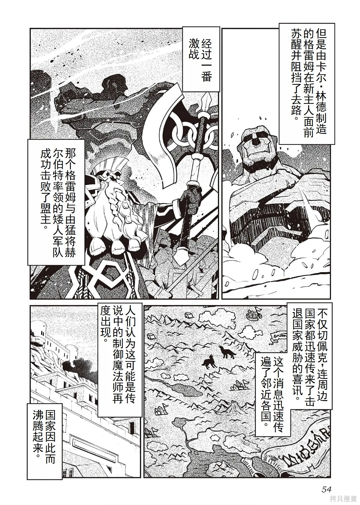 用制御魔法开荒异世界,第4卷（第29-最终话）完结机翻,第54张