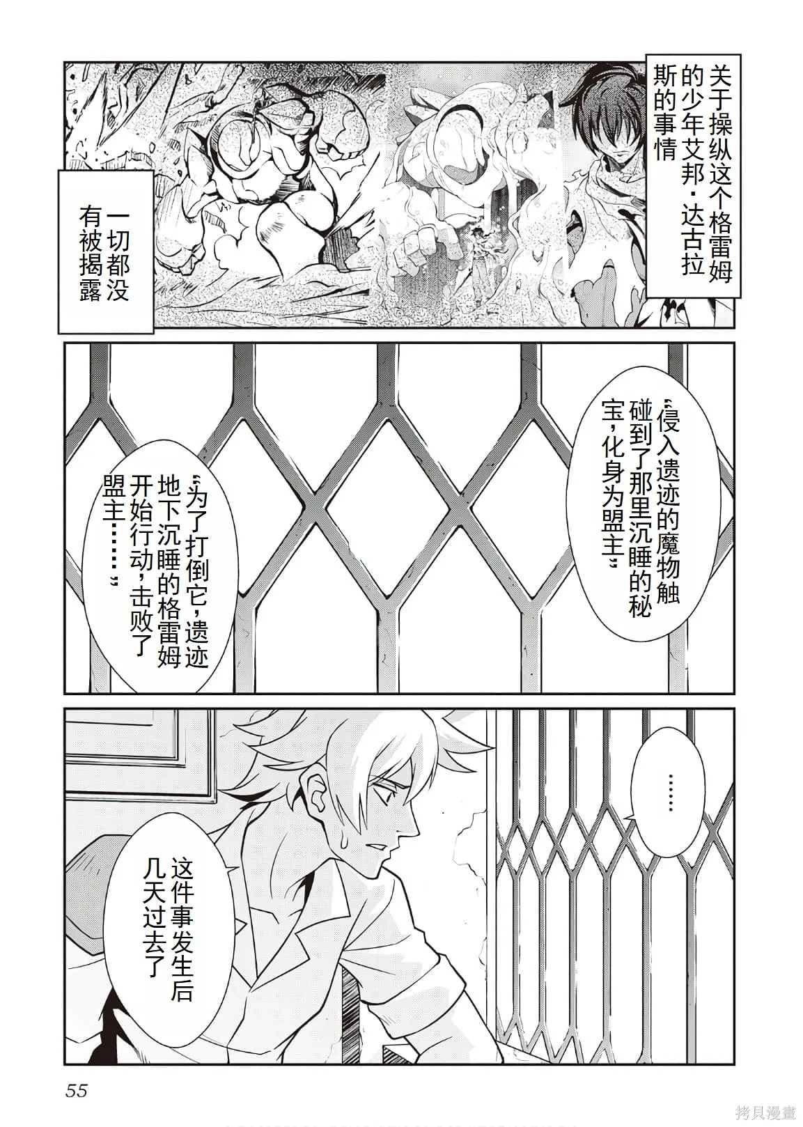 用制御魔法开荒异世界,第4卷（第29-最终话）完结机翻,第55张