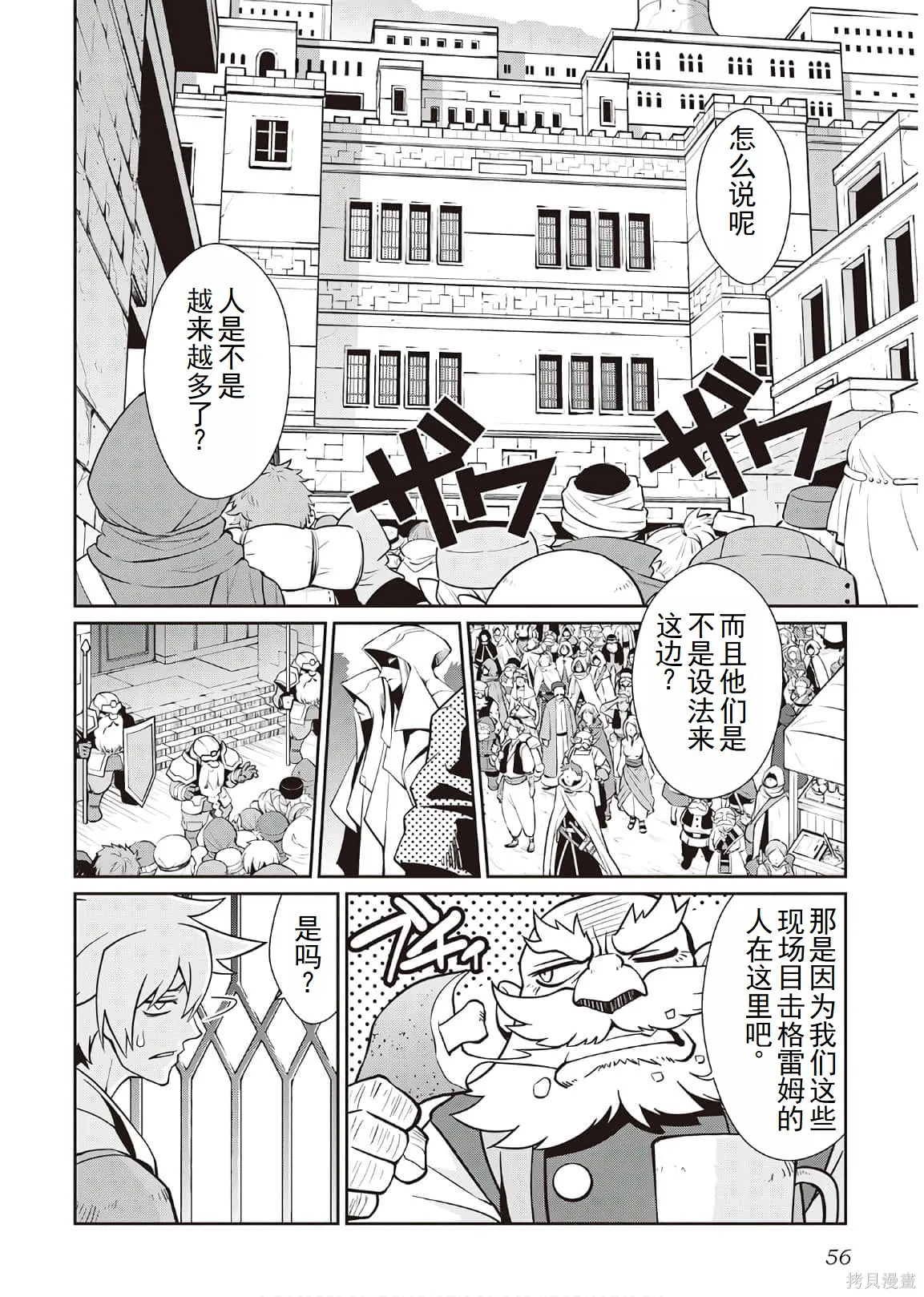 用制御魔法开荒异世界,第4卷（第29-最终话）完结机翻,第56张