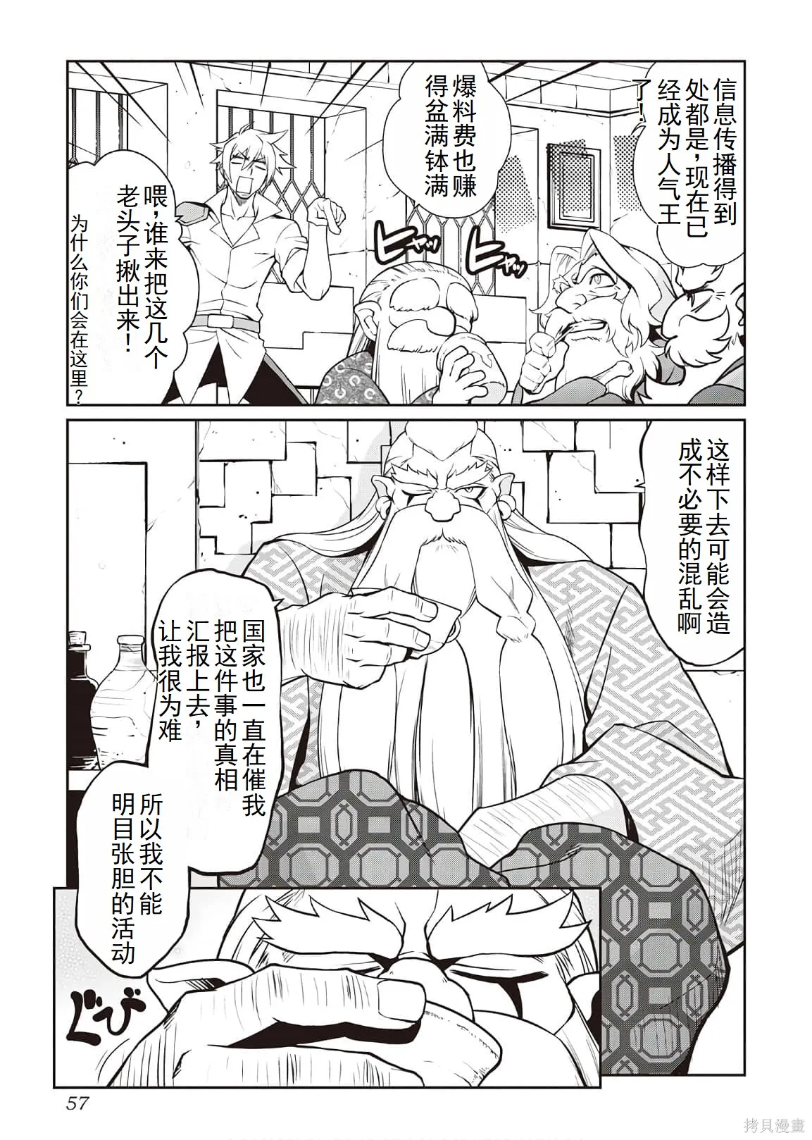 用制御魔法开荒异世界,第4卷（第29-最终话）完结机翻,第57张
