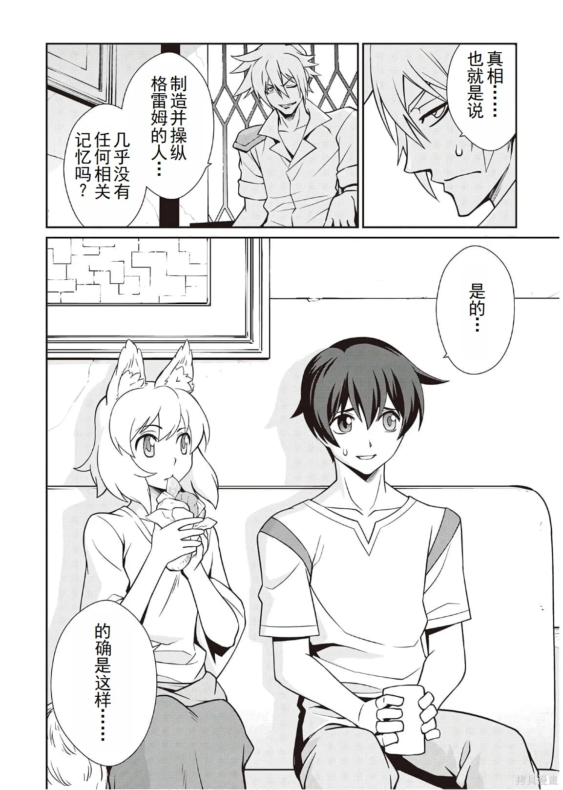 用制御魔法开荒异世界,第4卷（第29-最终话）完结机翻,第58张