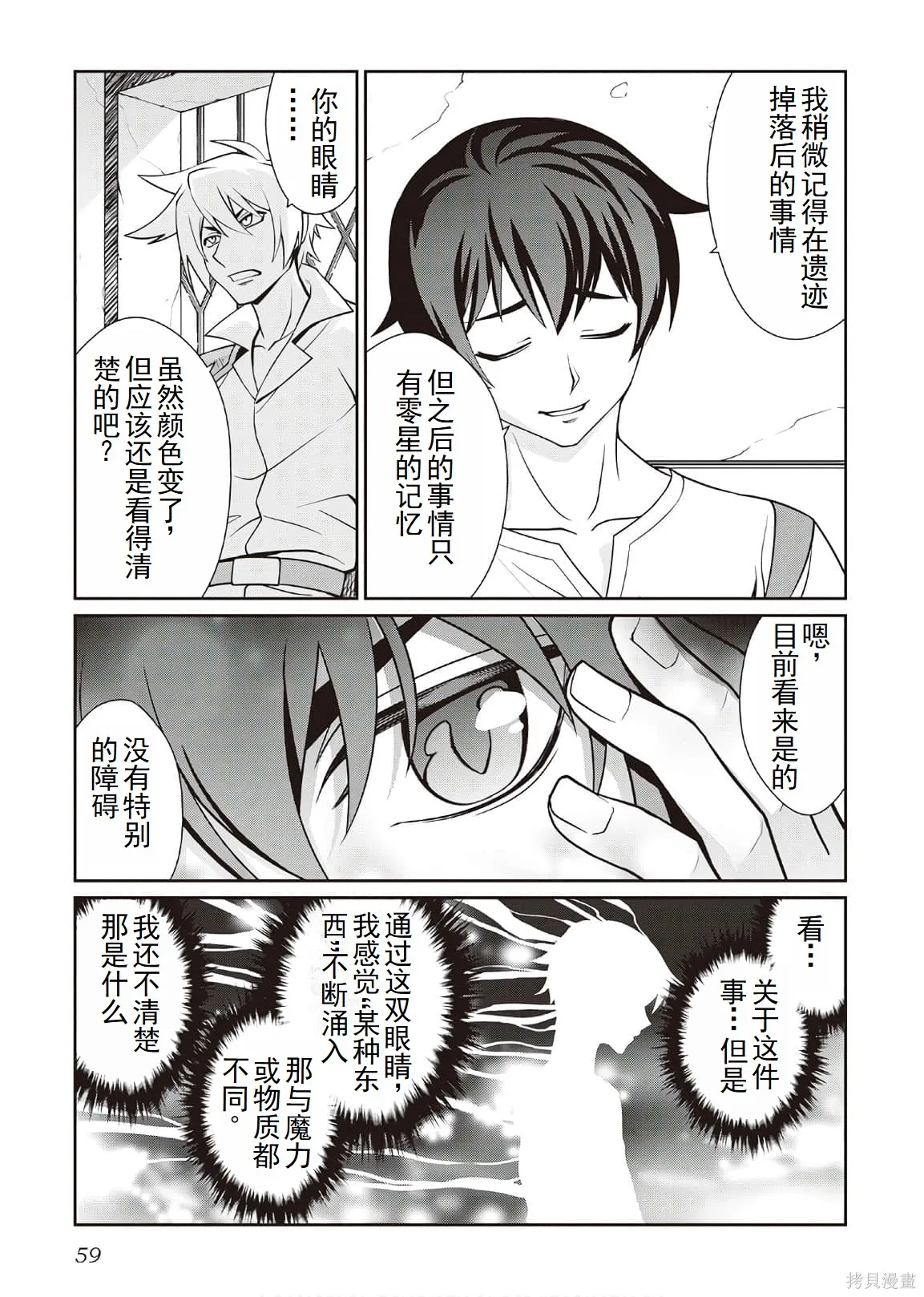 用制御魔法开荒异世界,第4卷（第29-最终话）完结机翻,第59张