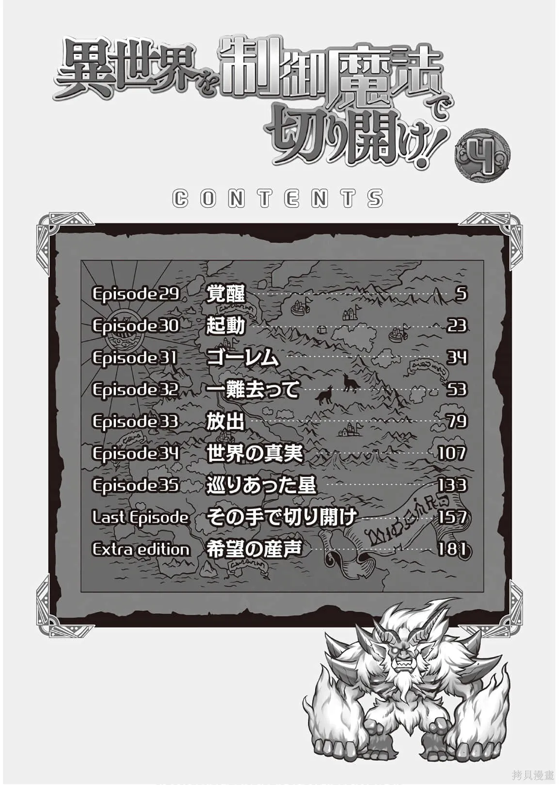 用制御魔法开荒异世界,第4卷（第29-最终话）完结机翻,第6张
