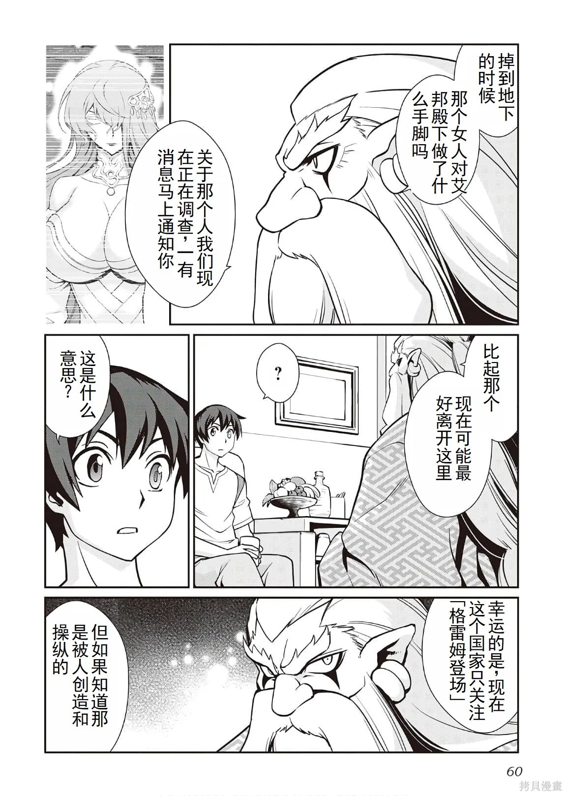 用制御魔法开荒异世界,第4卷（第29-最终话）完结机翻,第60张