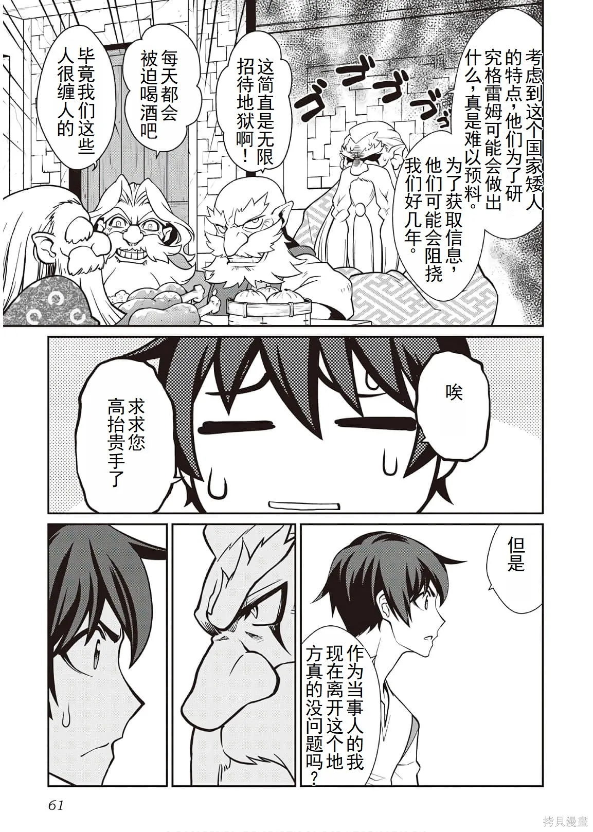 用制御魔法开荒异世界,第4卷（第29-最终话）完结机翻,第61张