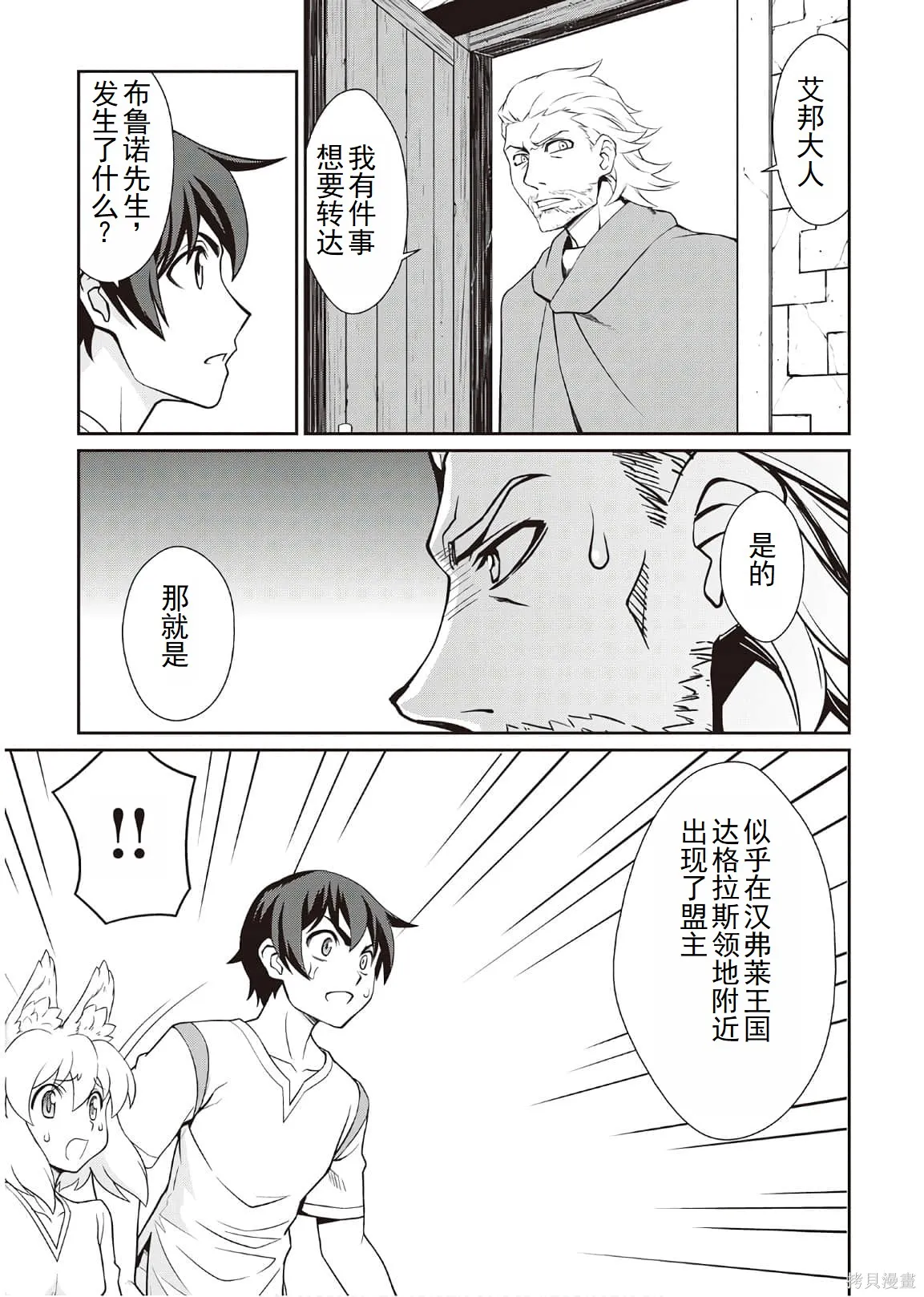 用制御魔法开荒异世界,第4卷（第29-最终话）完结机翻,第63张
