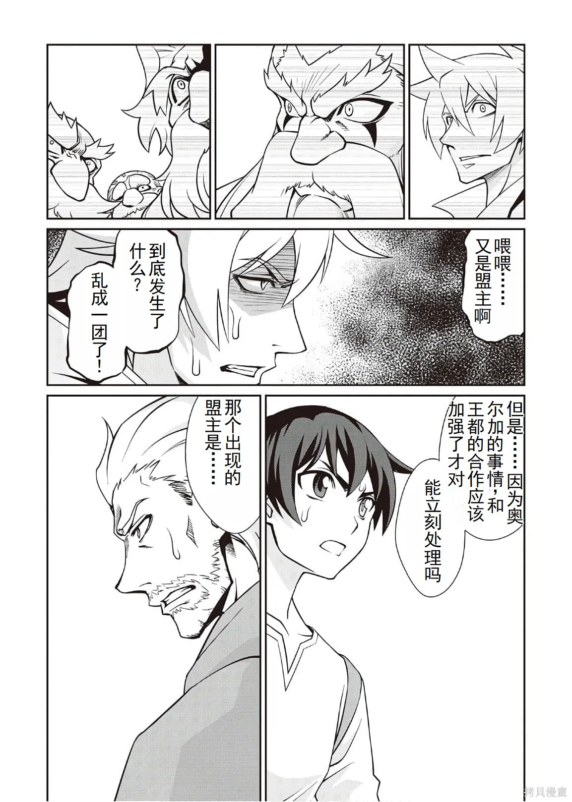 用制御魔法开荒异世界,第4卷（第29-最终话）完结机翻,第64张