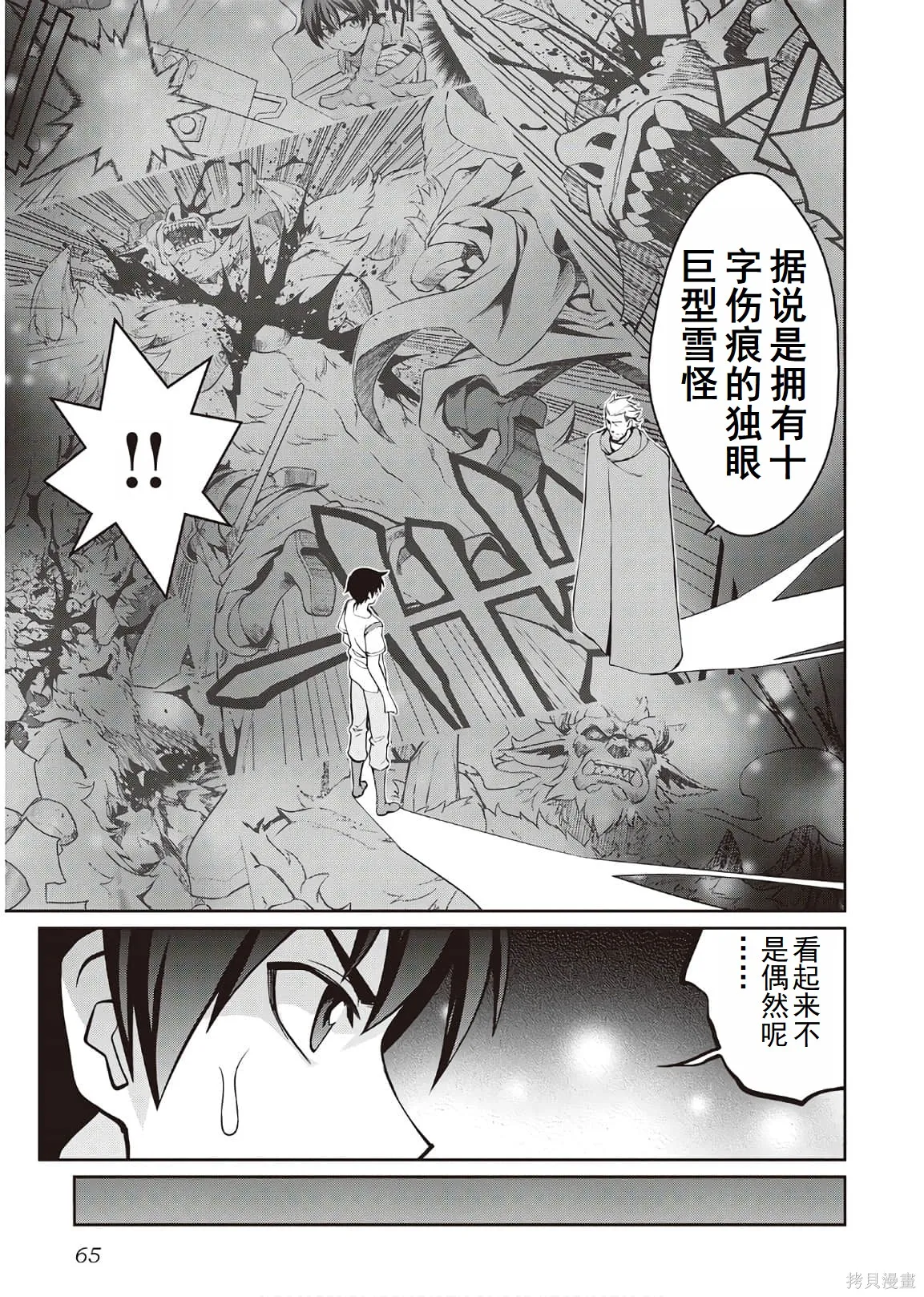 用制御魔法开荒异世界,第4卷（第29-最终话）完结机翻,第65张