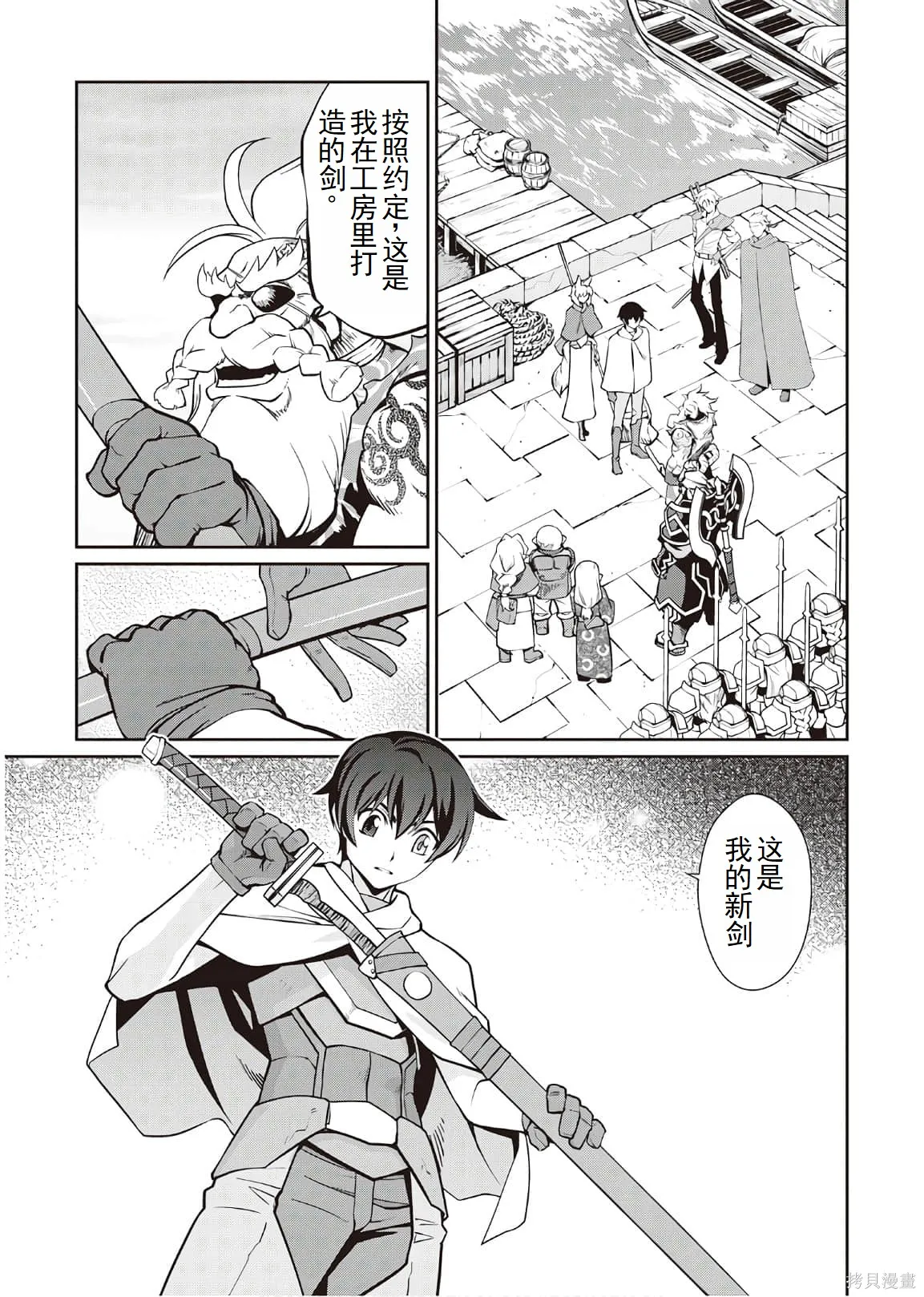 用制御魔法开荒异世界,第4卷（第29-最终话）完结机翻,第67张