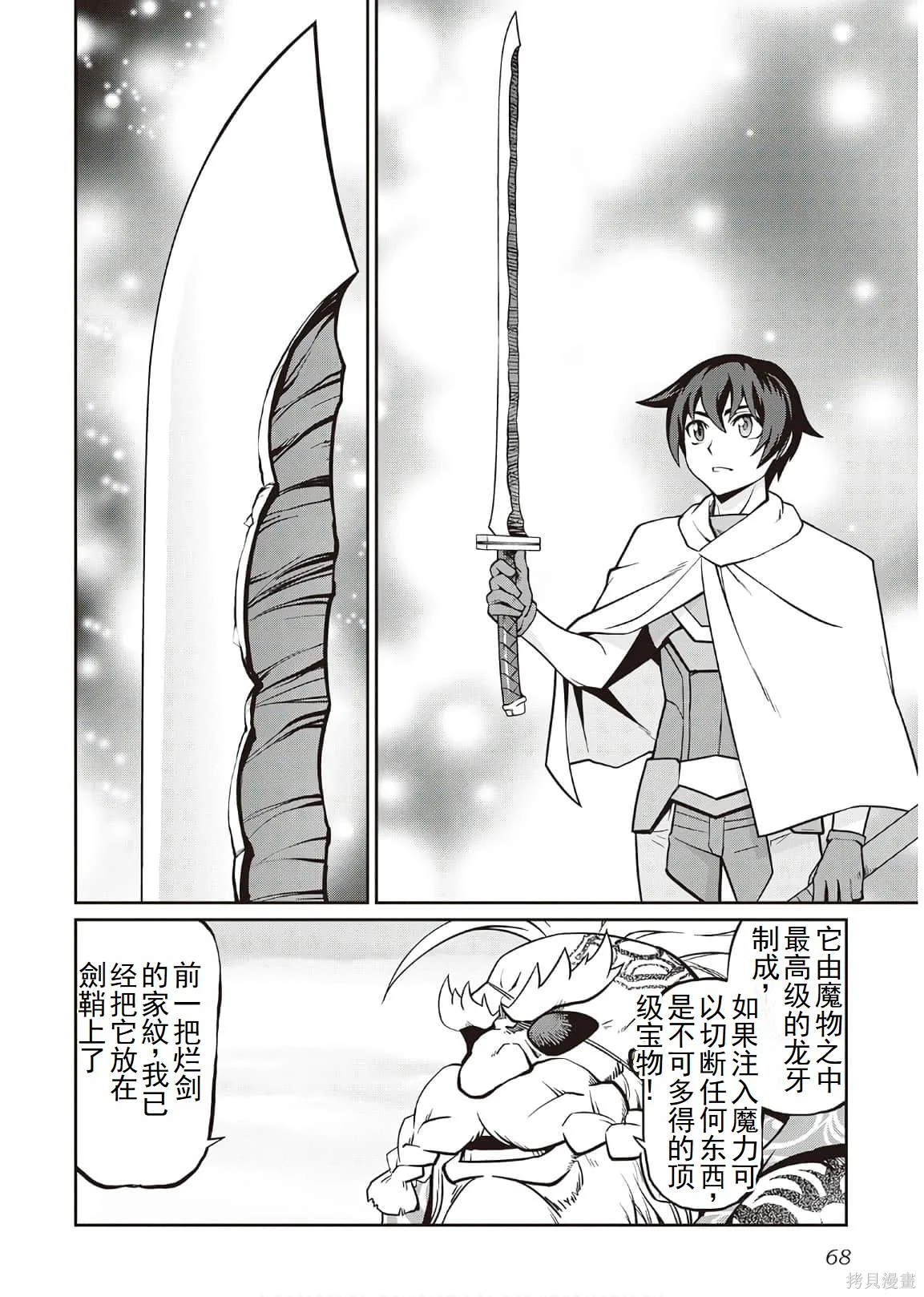 用制御魔法开荒异世界,第4卷（第29-最终话）完结机翻,第68张