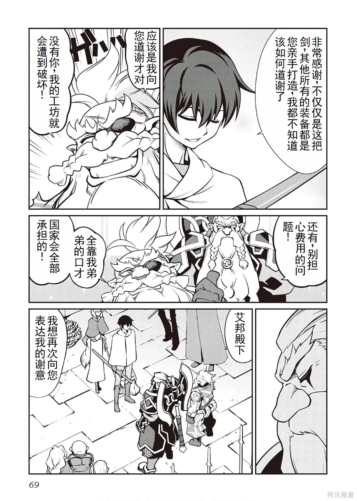 用制御魔法开荒异世界,第4卷（第29-最终话）完结机翻,第69张
