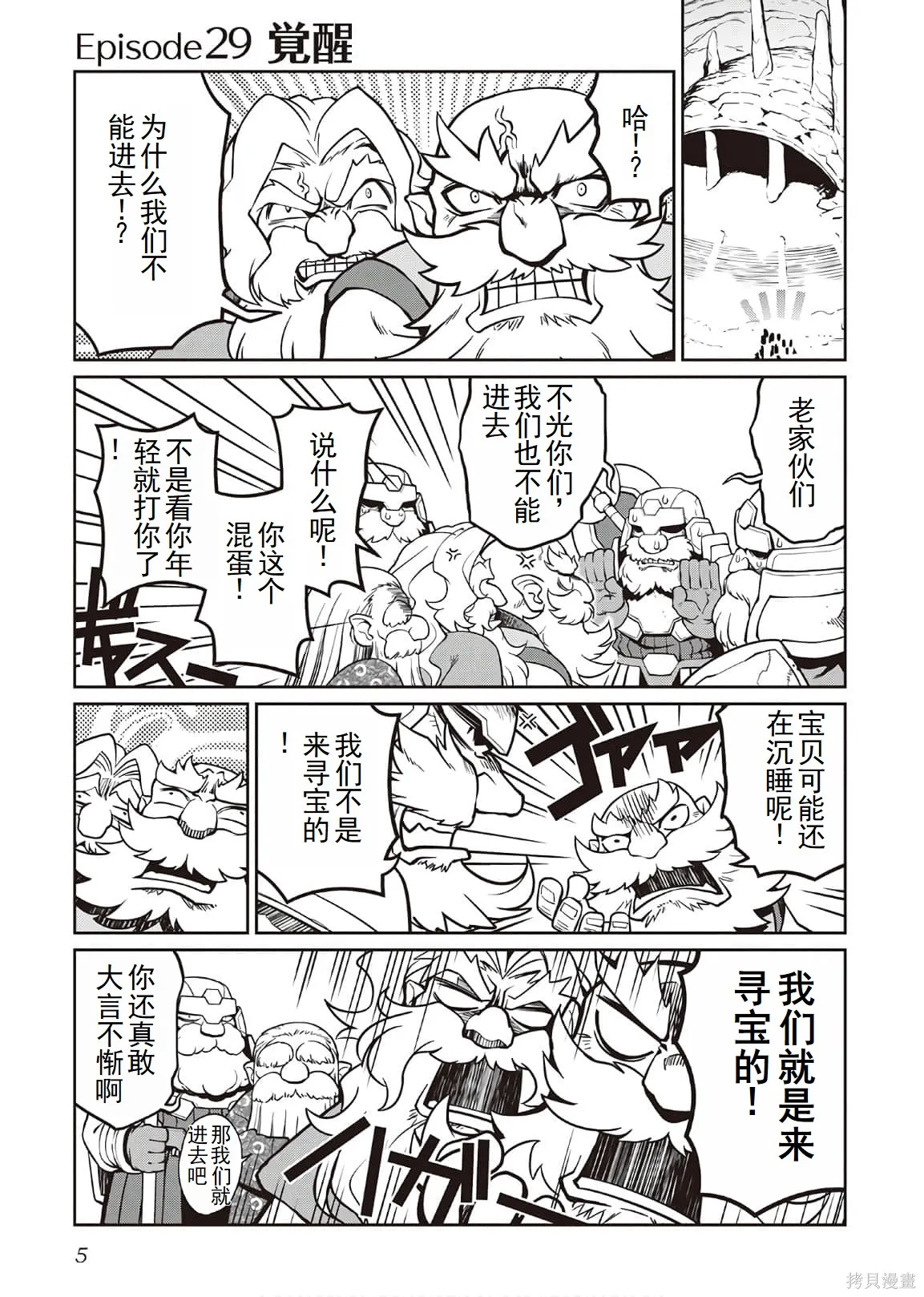 用制御魔法开荒异世界,第4卷（第29-最终话）完结机翻,第7张