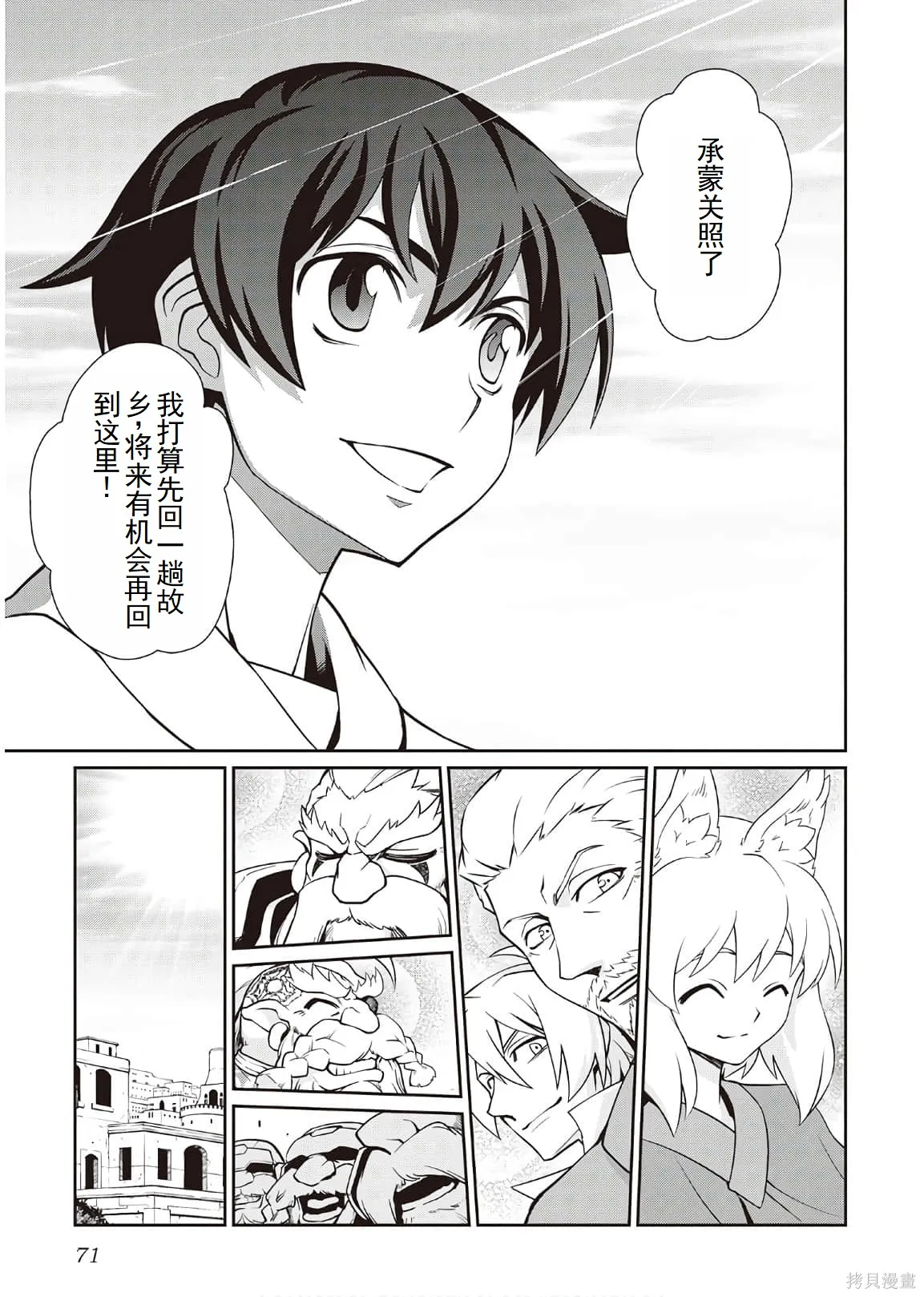 用制御魔法开荒异世界,第4卷（第29-最终话）完结机翻,第71张