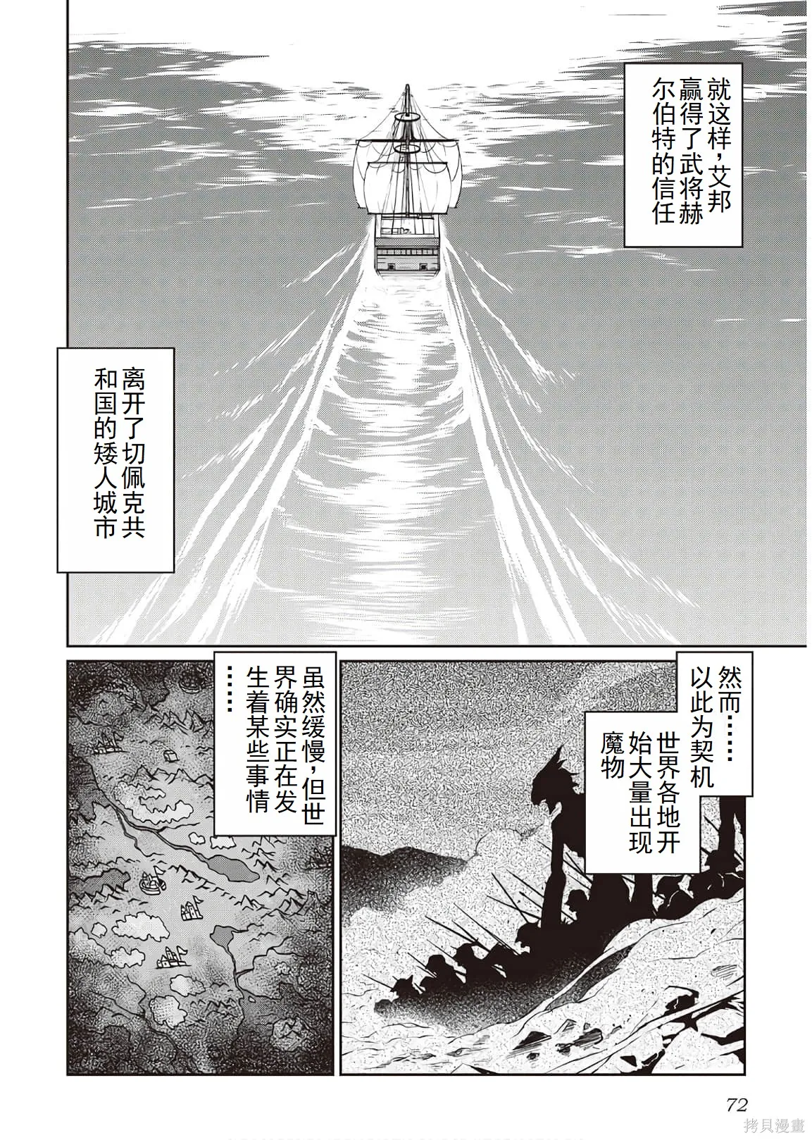 用制御魔法开荒异世界,第4卷（第29-最终话）完结机翻,第72张