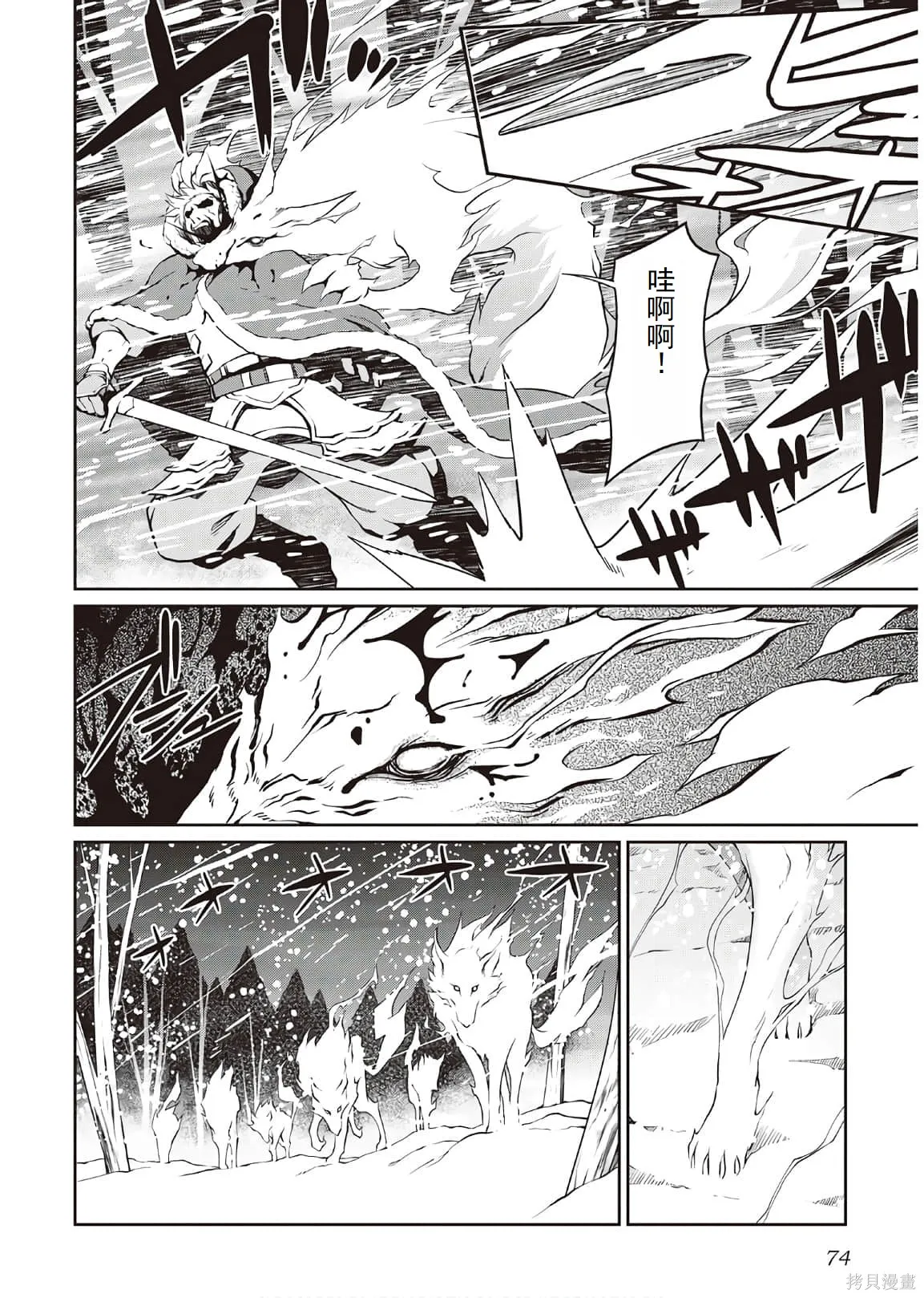 用制御魔法开荒异世界,第4卷（第29-最终话）完结机翻,第74张