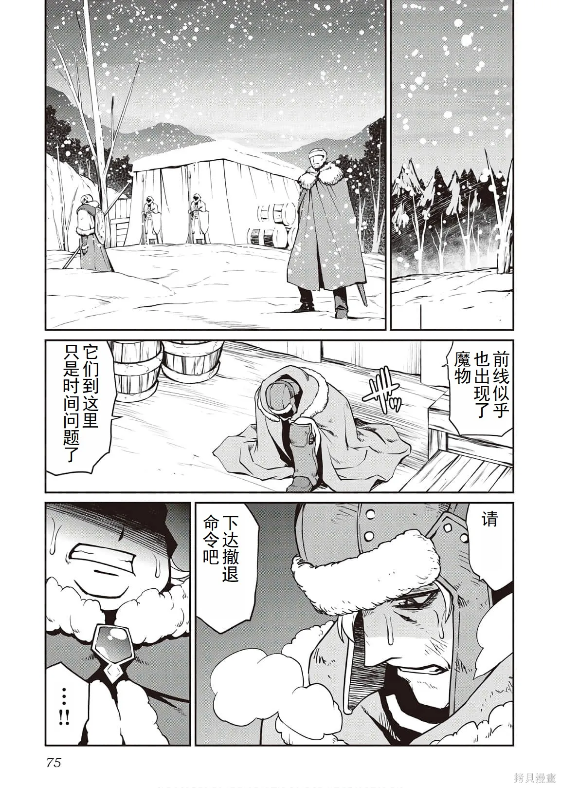 用制御魔法开荒异世界,第4卷（第29-最终话）完结机翻,第75张