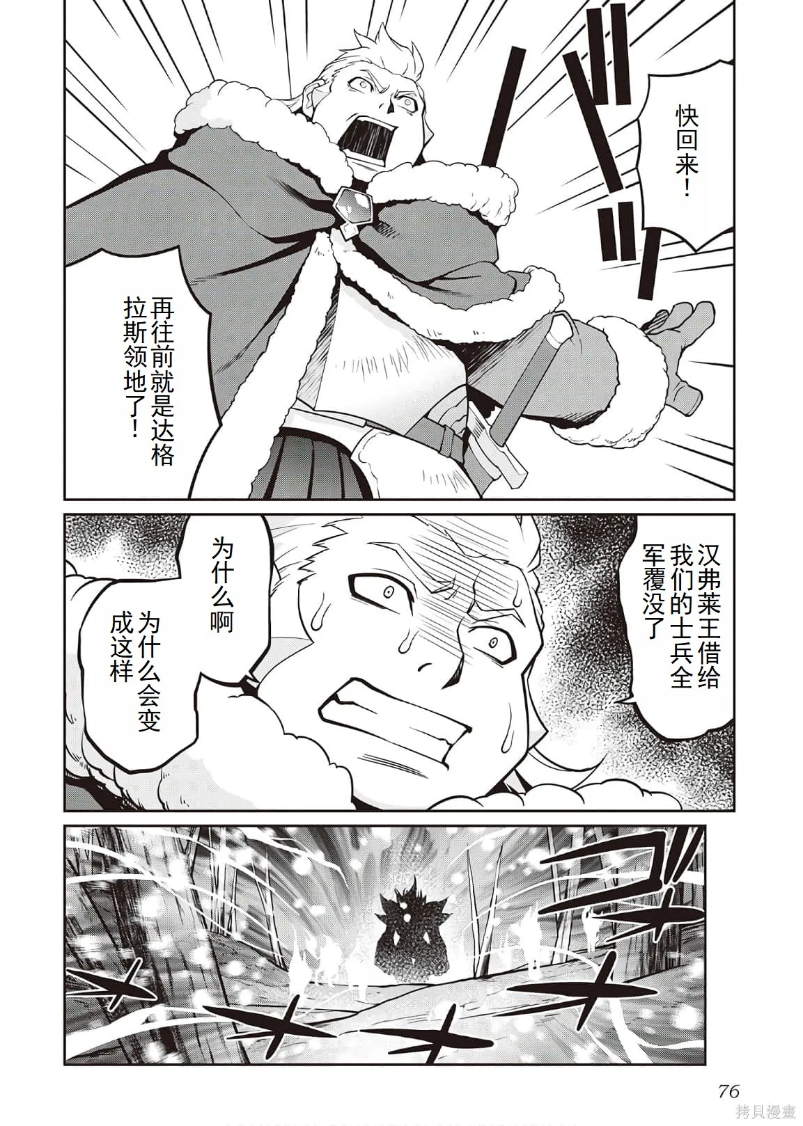 用制御魔法开荒异世界,第4卷（第29-最终话）完结机翻,第76张