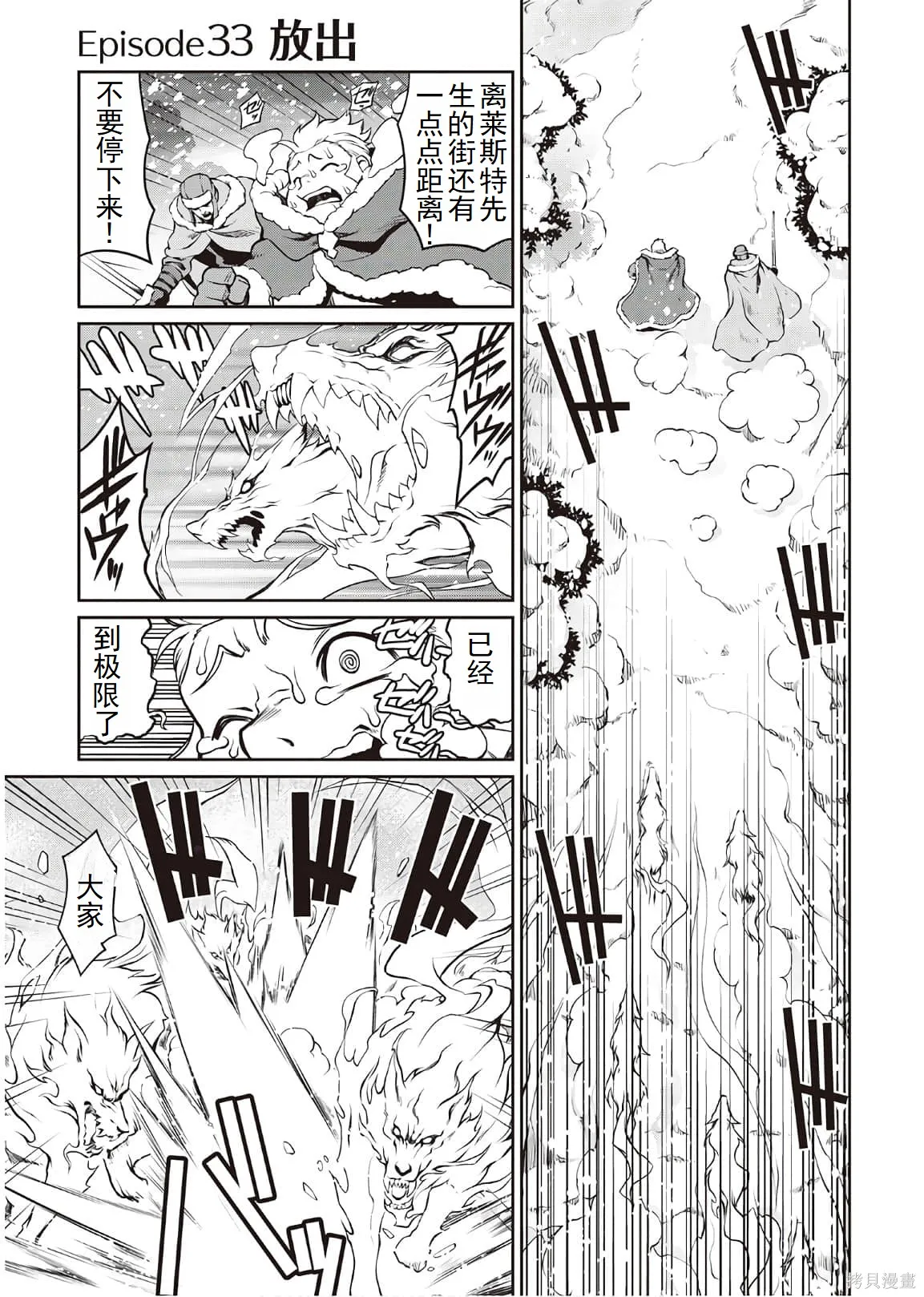 用制御魔法开荒异世界,第4卷（第29-最终话）完结机翻,第79张