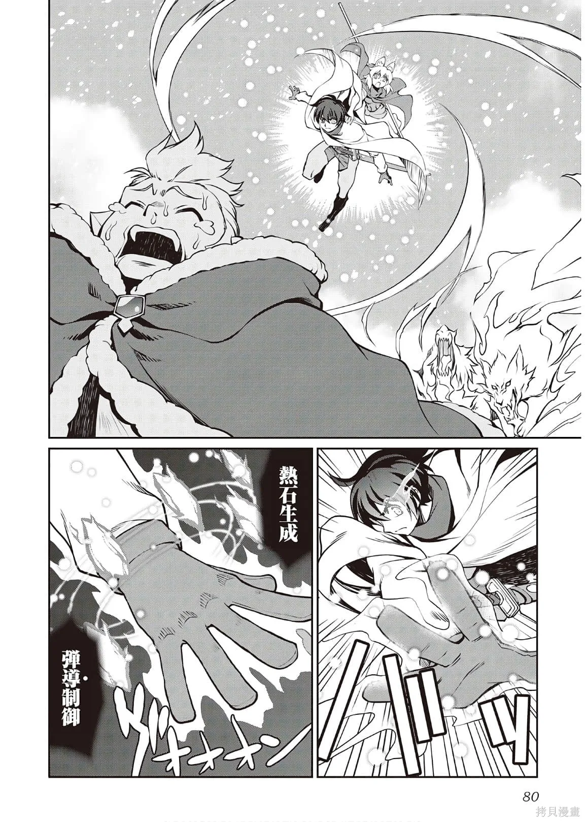 用制御魔法开荒异世界,第4卷（第29-最终话）完结机翻,第80张