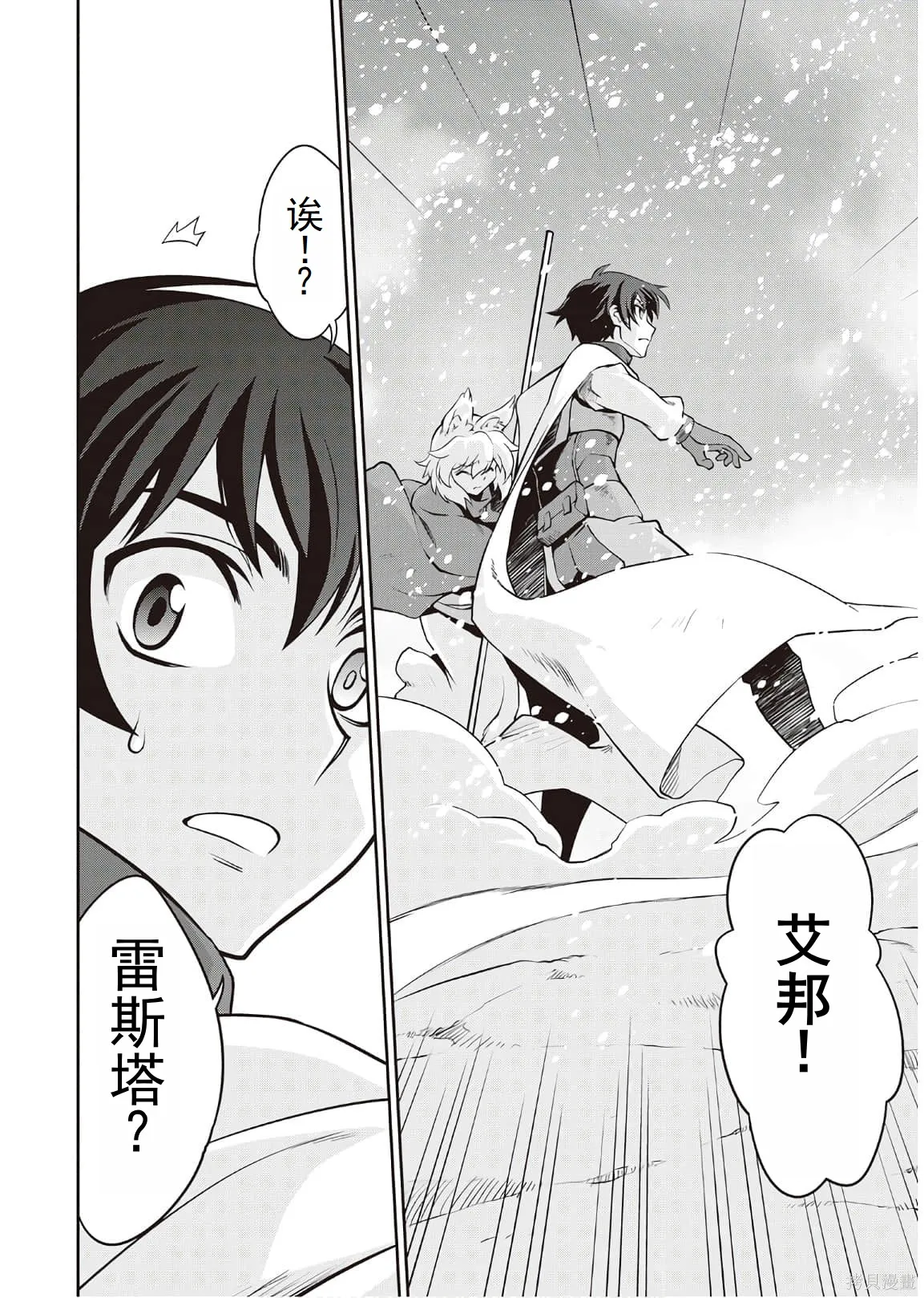 用制御魔法开荒异世界,第4卷（第29-最终话）完结机翻,第82张