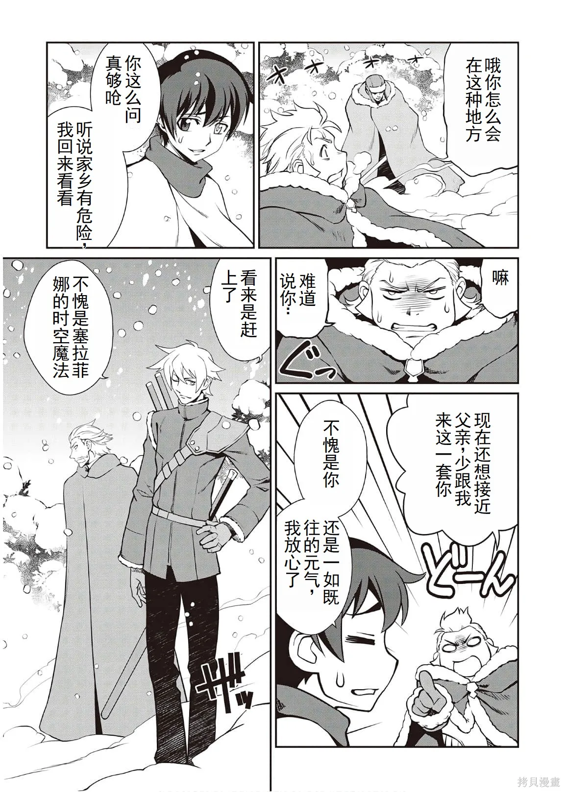 用制御魔法开荒异世界,第4卷（第29-最终话）完结机翻,第83张