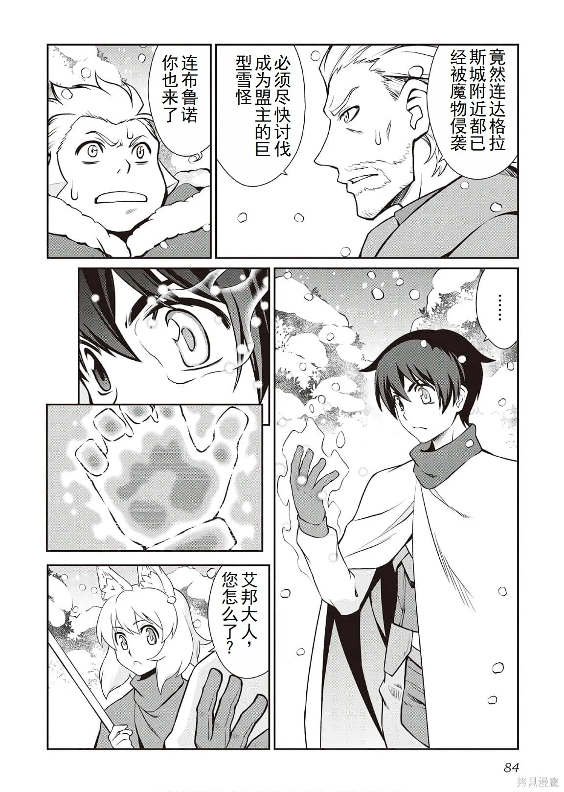 用制御魔法开荒异世界,第4卷（第29-最终话）完结机翻,第84张