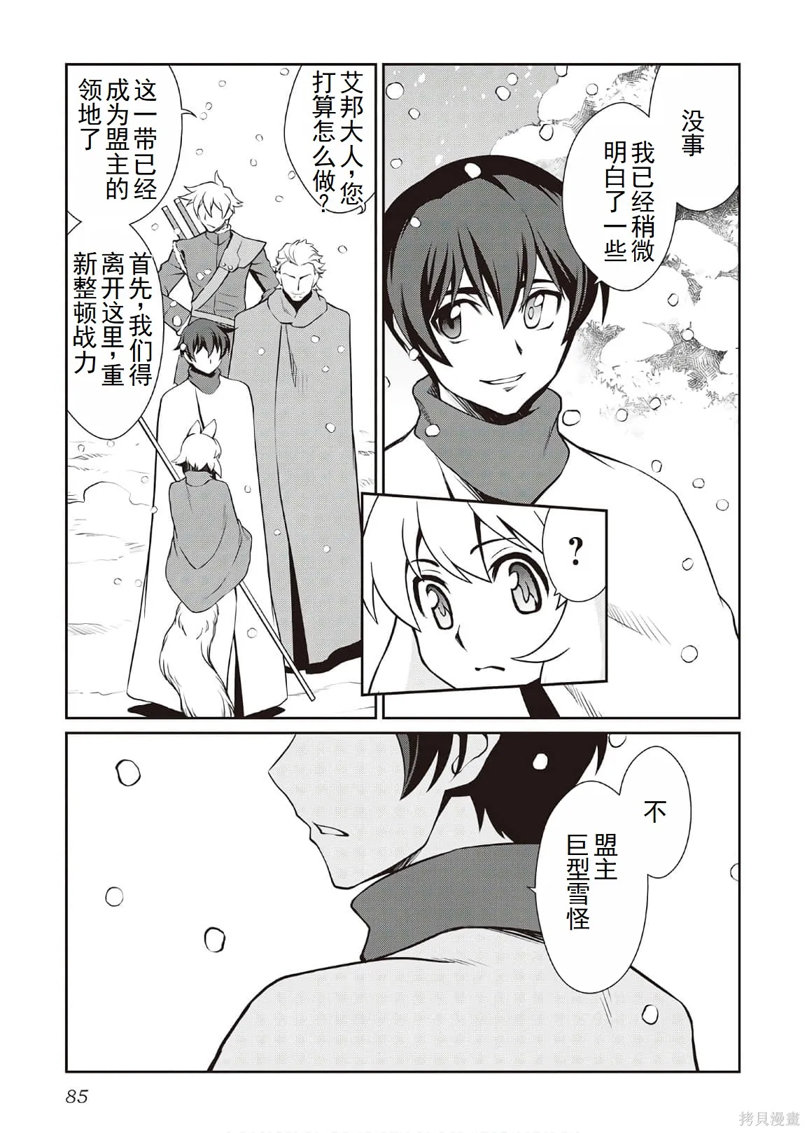 用制御魔法开荒异世界,第4卷（第29-最终话）完结机翻,第85张