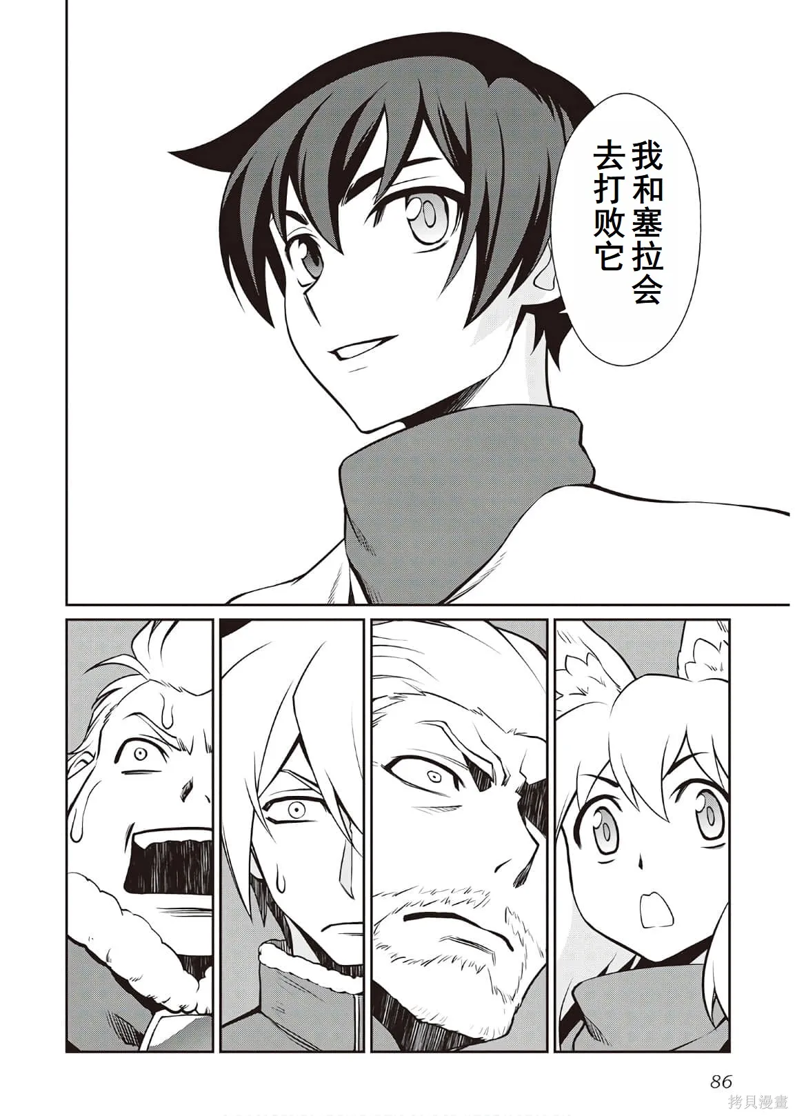 用制御魔法开荒异世界,第4卷（第29-最终话）完结机翻,第86张