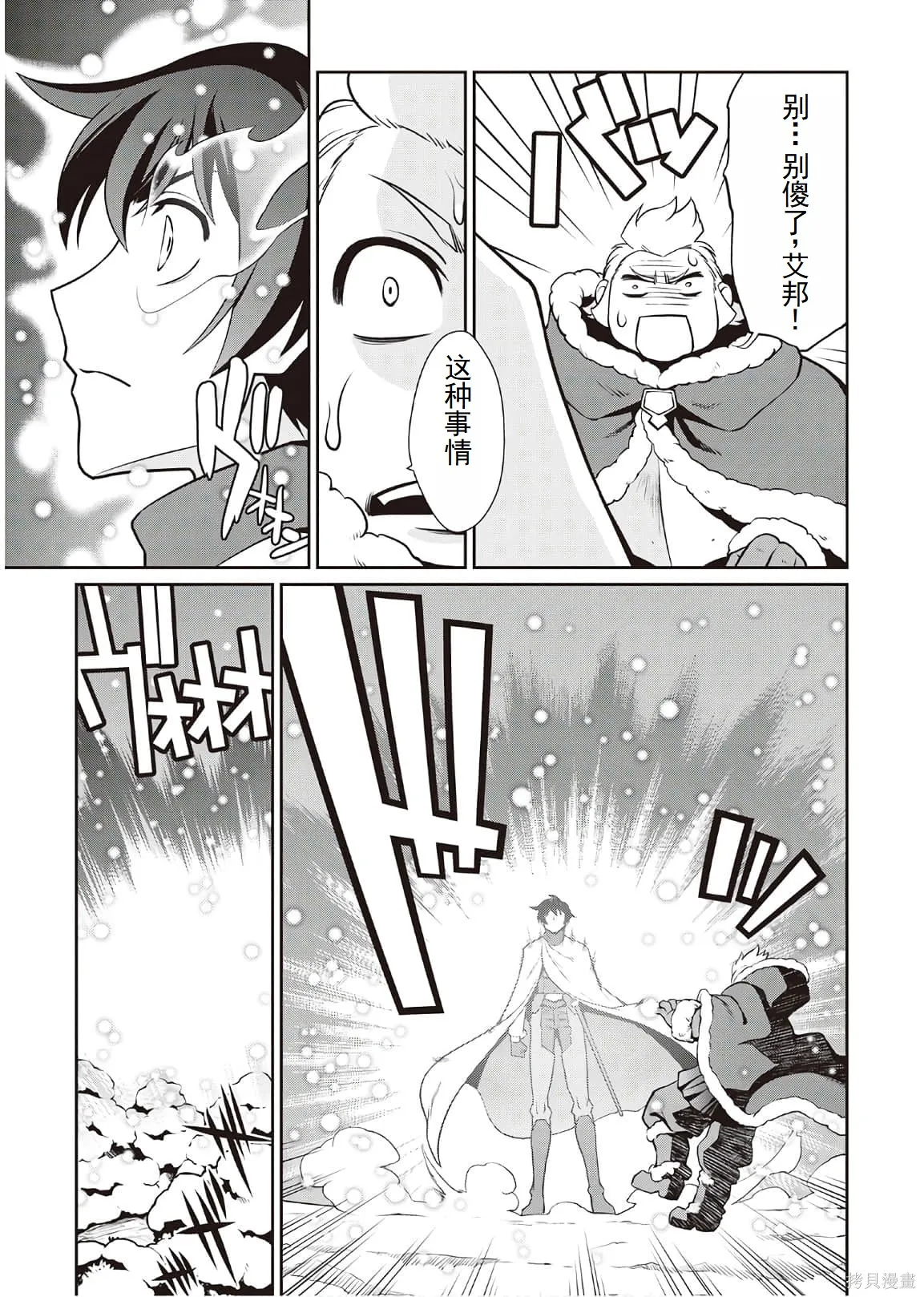 用制御魔法开荒异世界,第4卷（第29-最终话）完结机翻,第87张